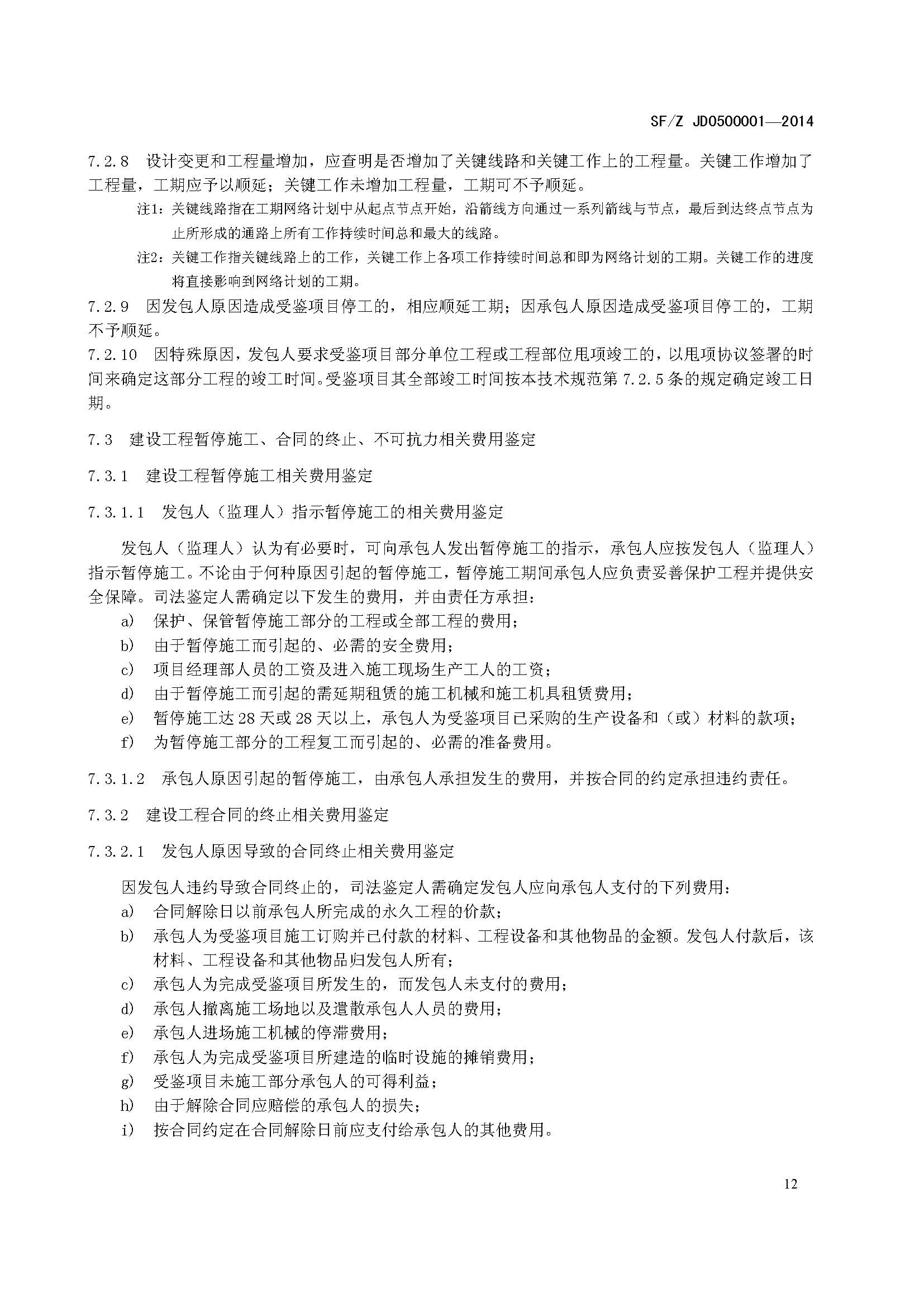 ���蹤��˾����������淶SF/Z JD0500001��2014