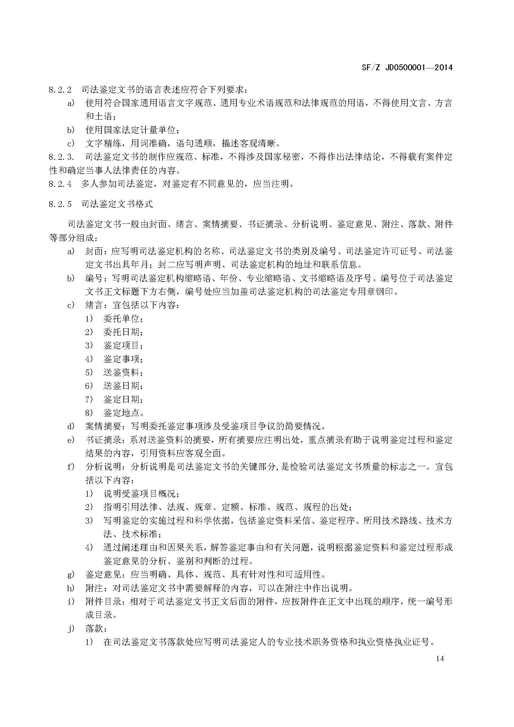 ���蹤��˾����������淶SF/Z JD0500001��2014