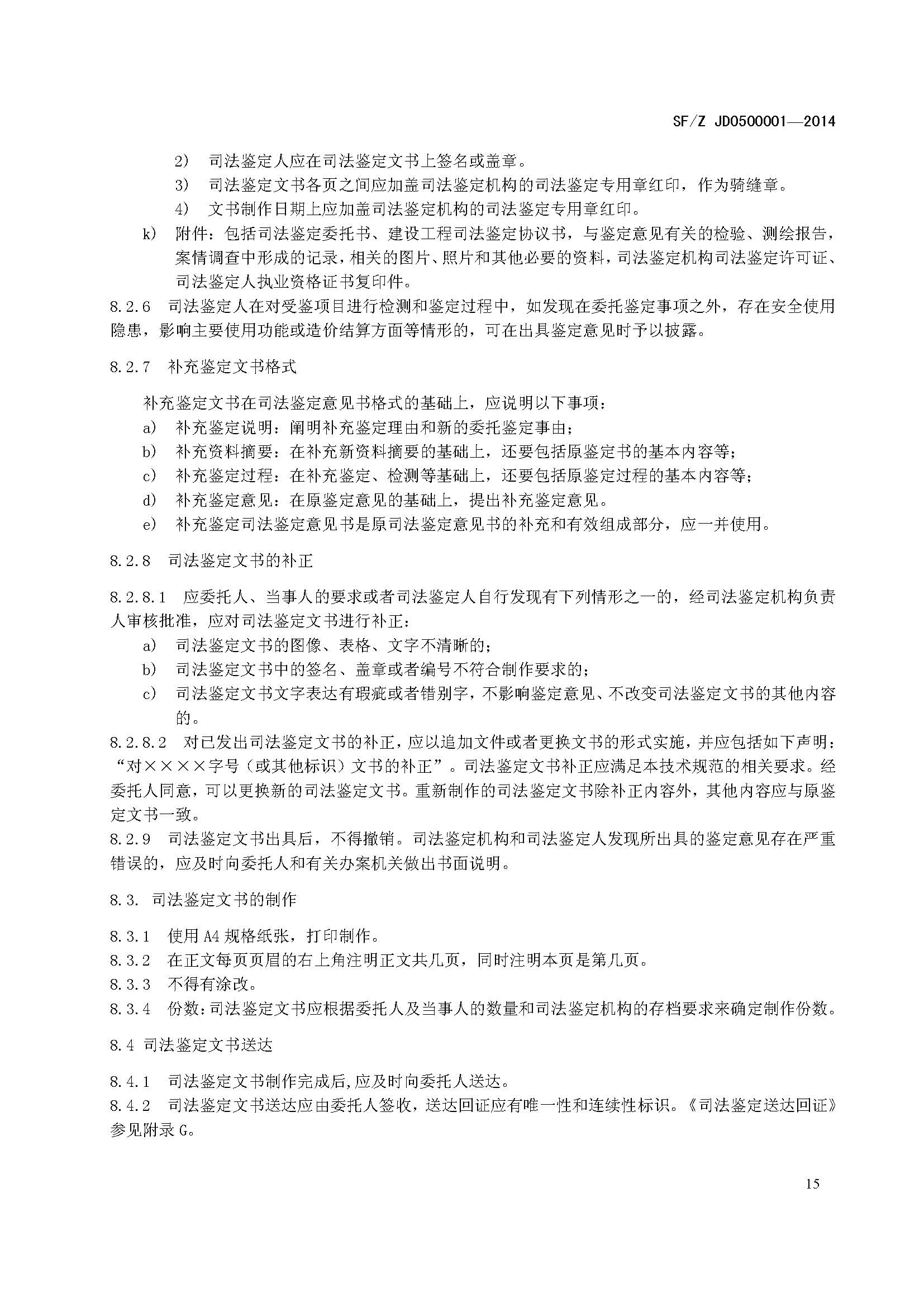 ���蹤��˾����������淶SF/Z JD0500001��2014