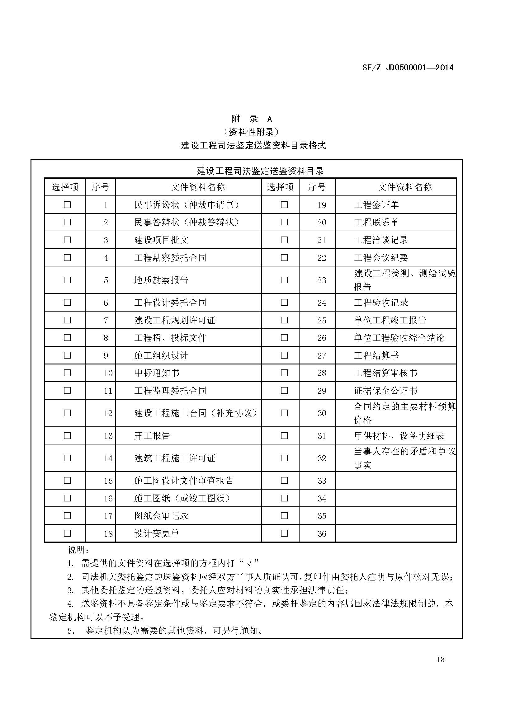 ���蹤��˾����������淶SF/Z JD0500001��2014
