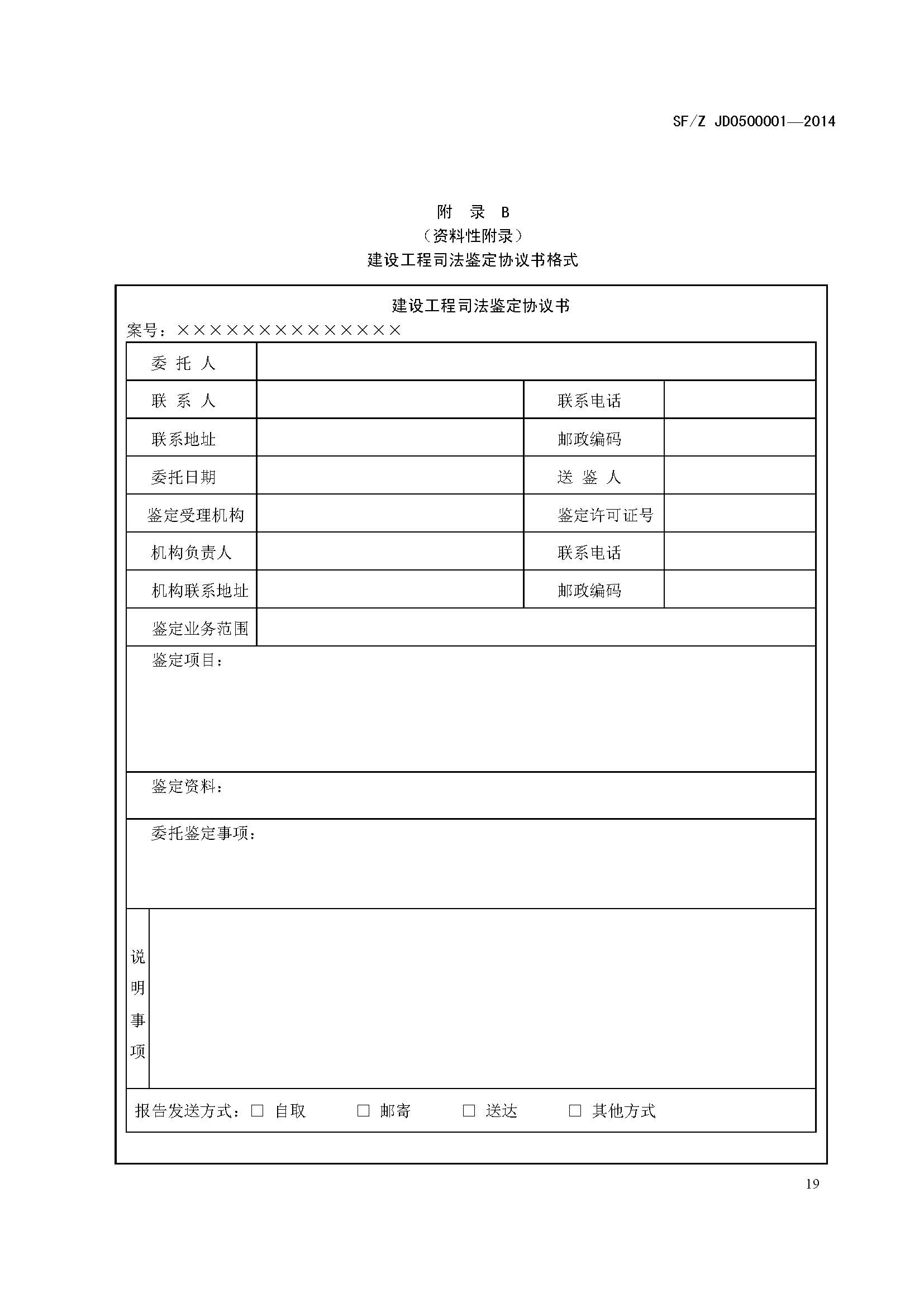 ���蹤��˾����������淶SF/Z JD0500001��2014