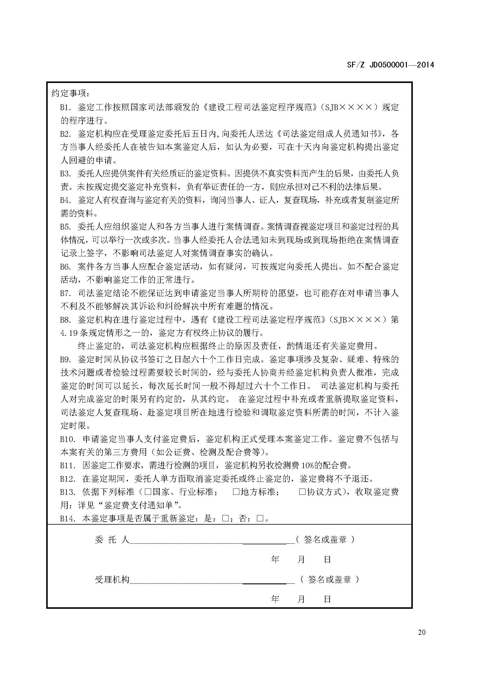 ���蹤��˾����������淶SF/Z JD0500001��2014