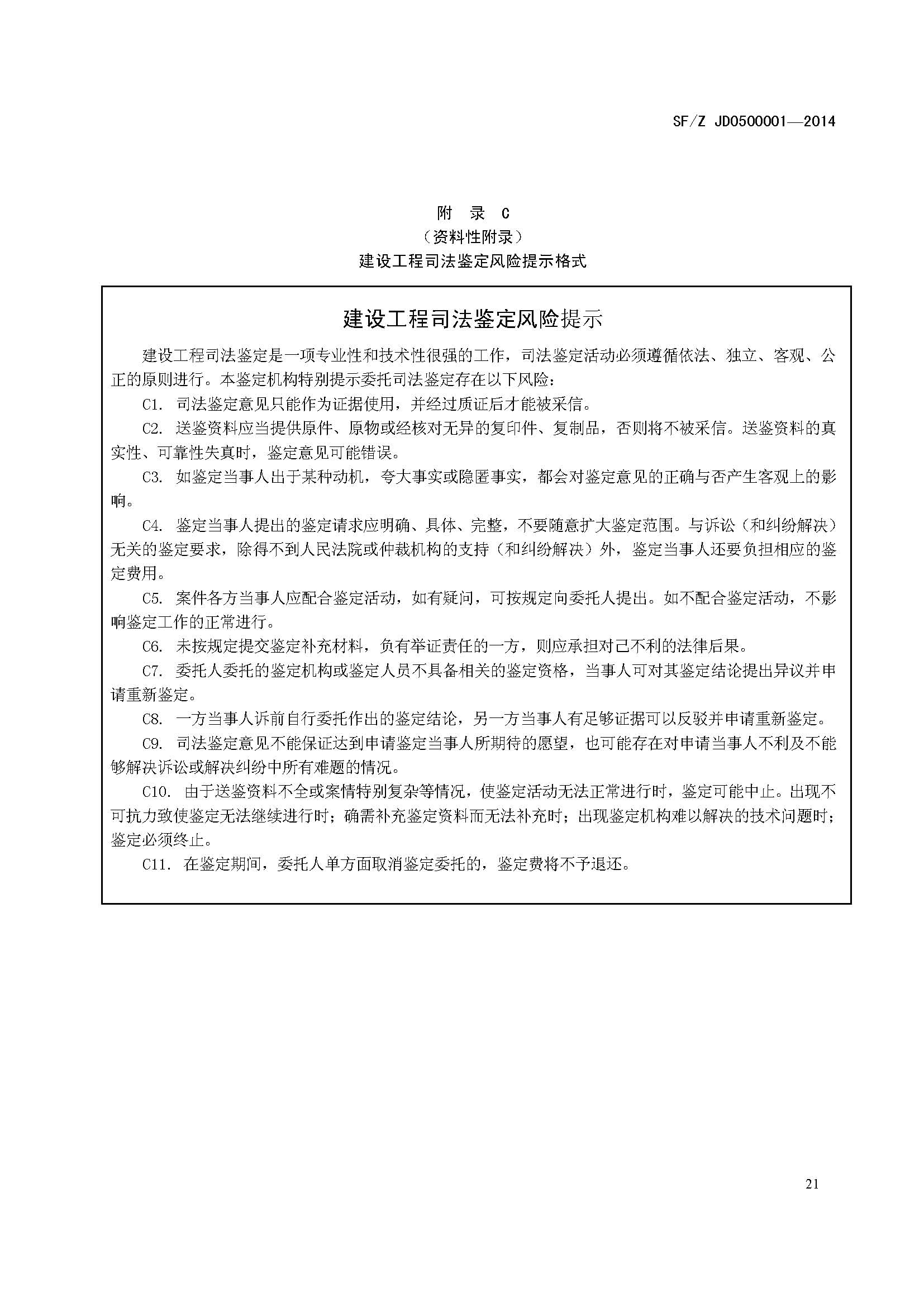 ���蹤��˾����������淶SF/Z JD0500001��2014