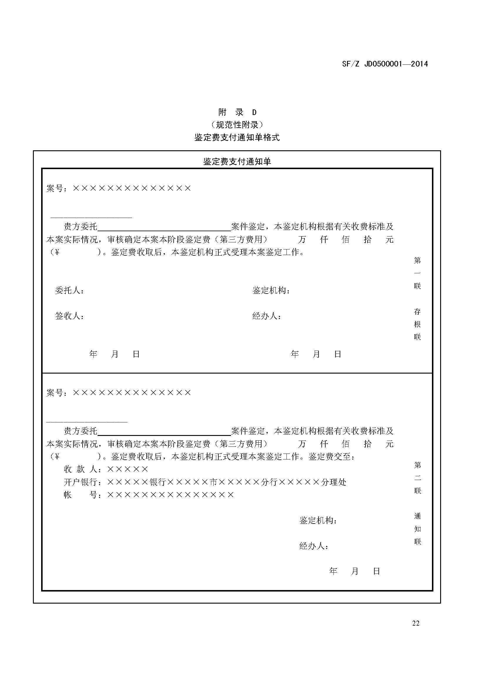 ���蹤��˾����������淶SF/Z JD0500001��2014
