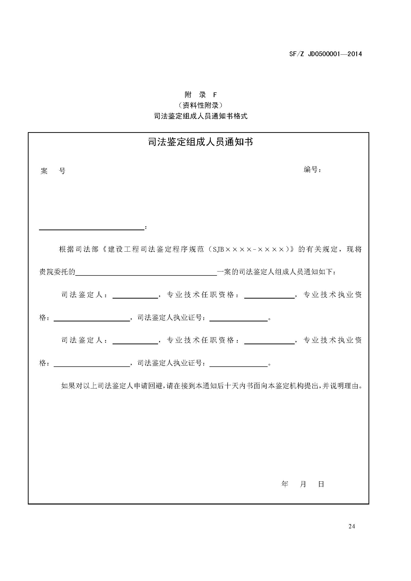 ���蹤��˾����������淶SF/Z JD0500001��2014