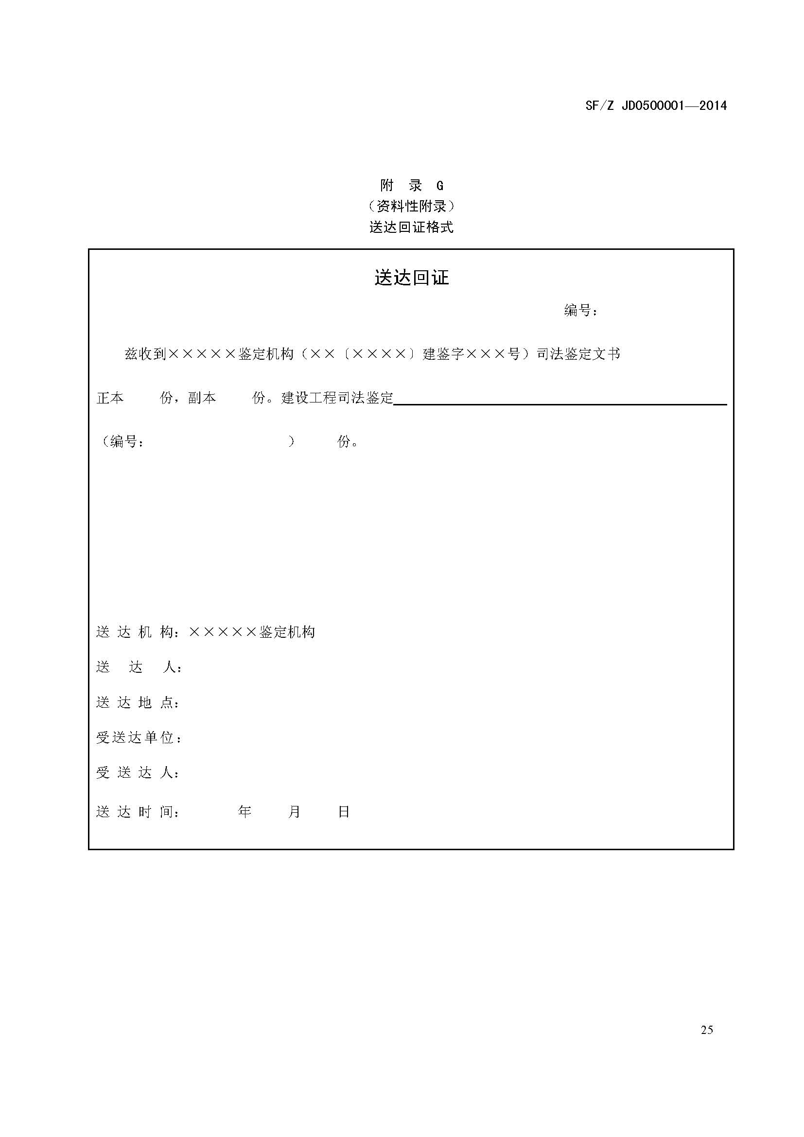 ���蹤��˾����������淶SF/Z JD0500001��2014