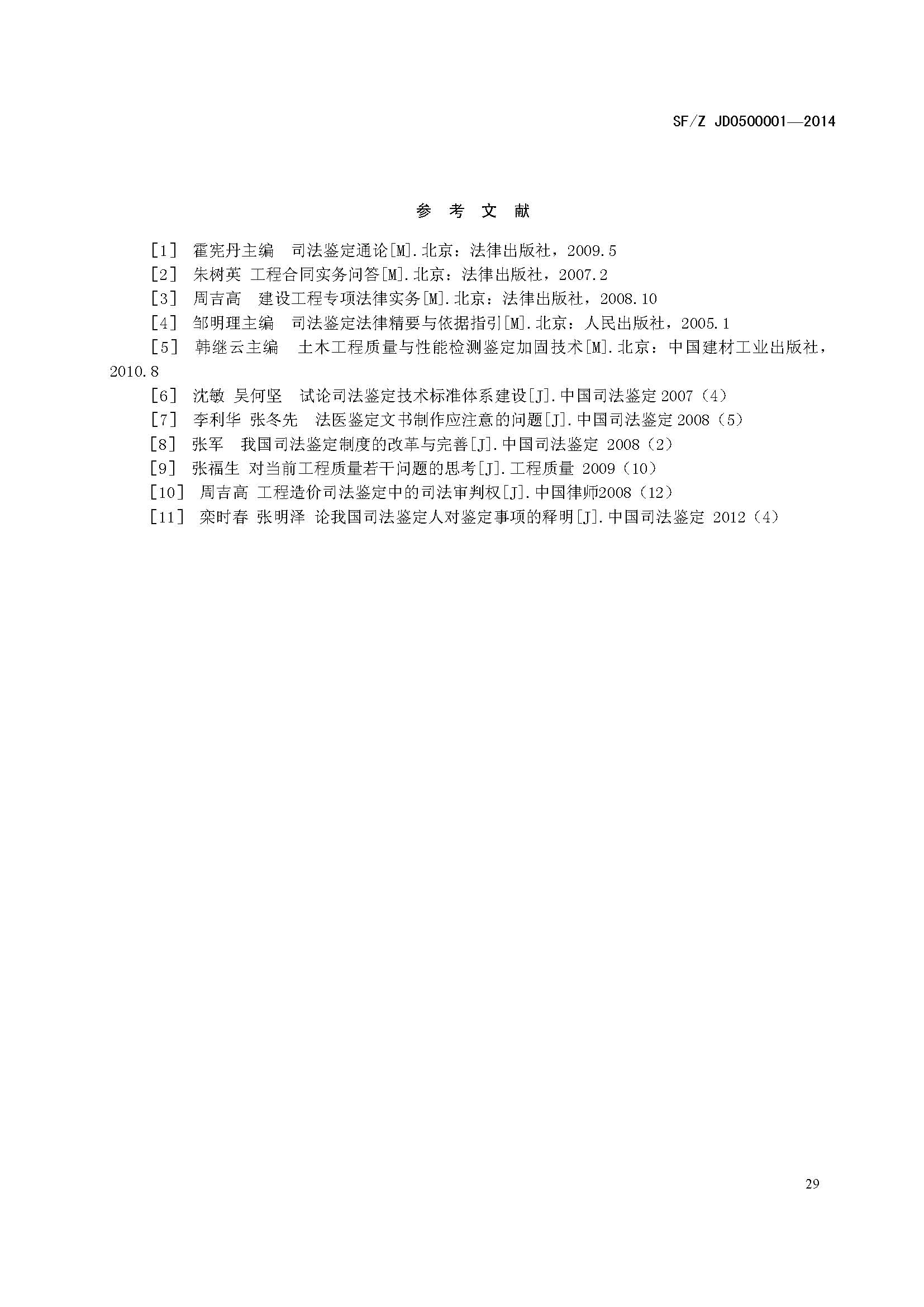 ���蹤��˾����������淶SF/Z JD0500001��2014