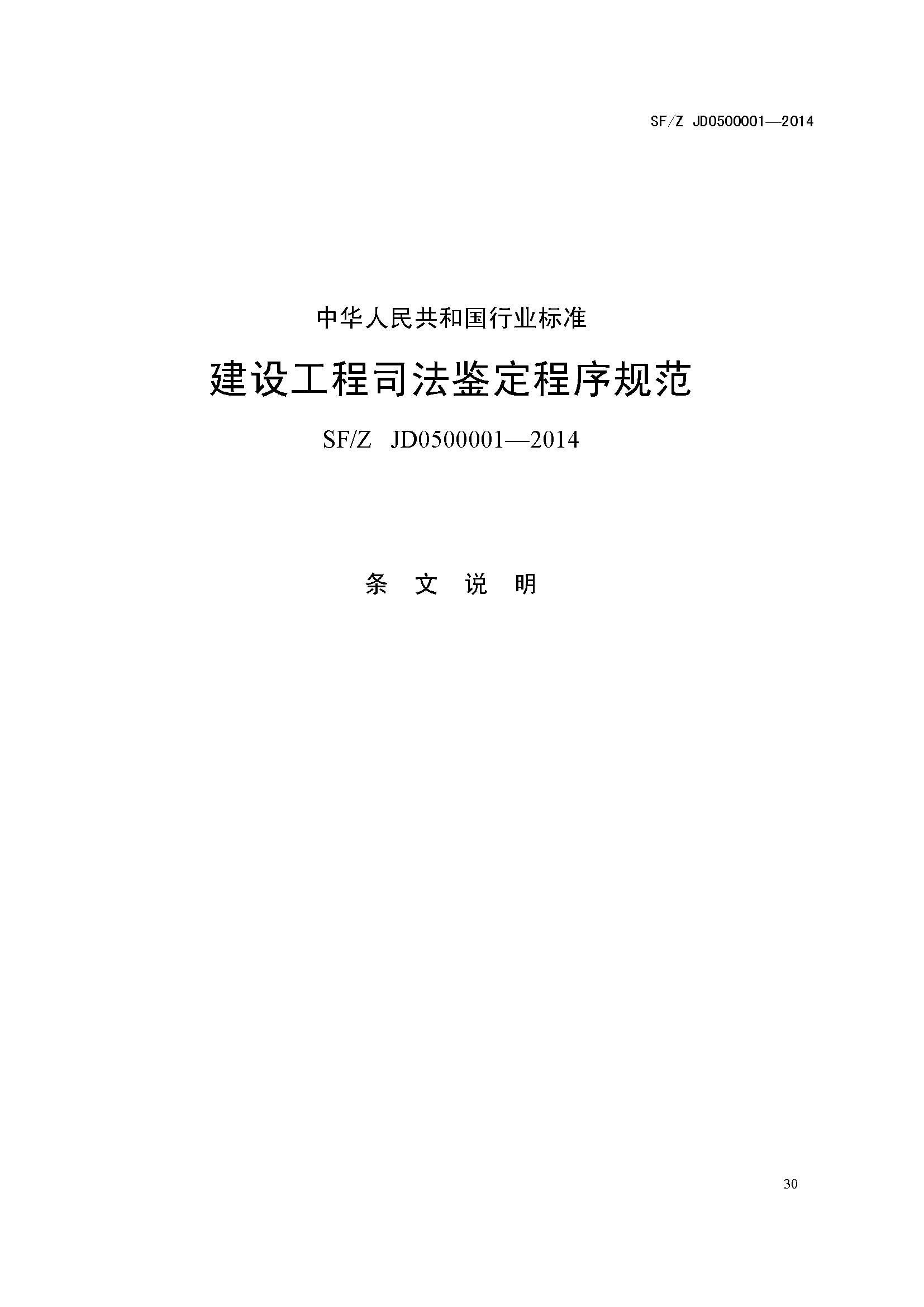 ���蹤��˾����������淶SF/Z JD0500001��2014