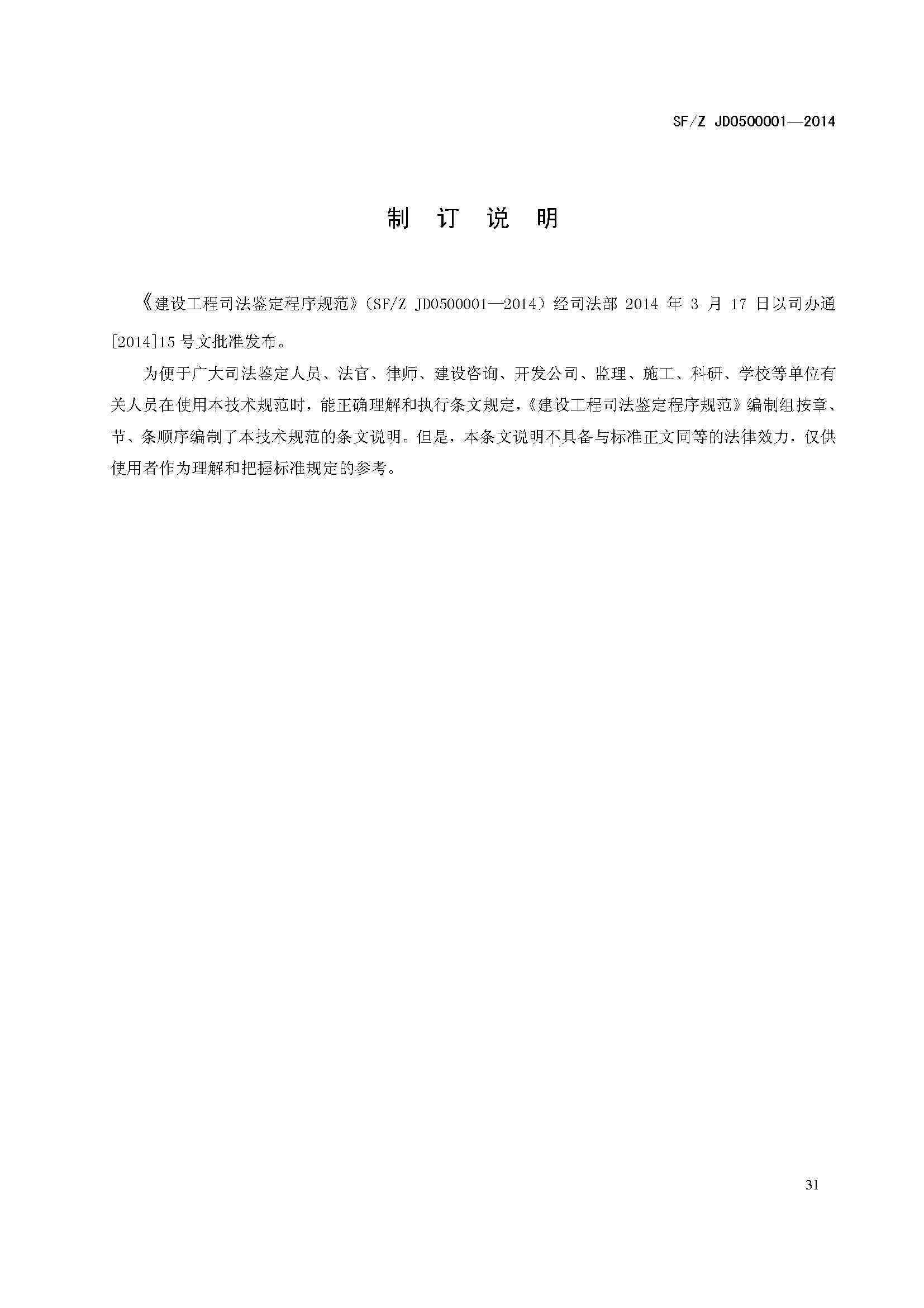 ���蹤��˾����������淶SF/Z JD0500001��2014