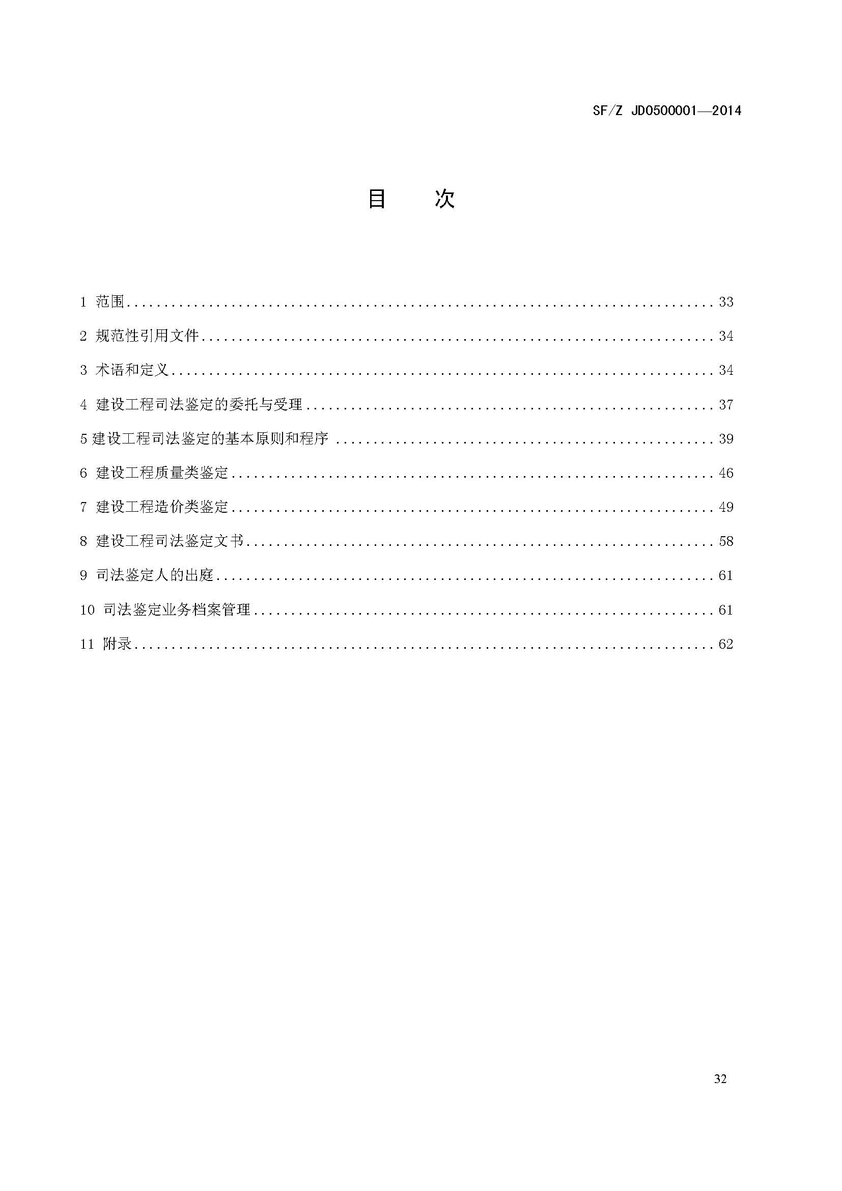 ���蹤��˾����������淶SF/Z JD0500001��2014