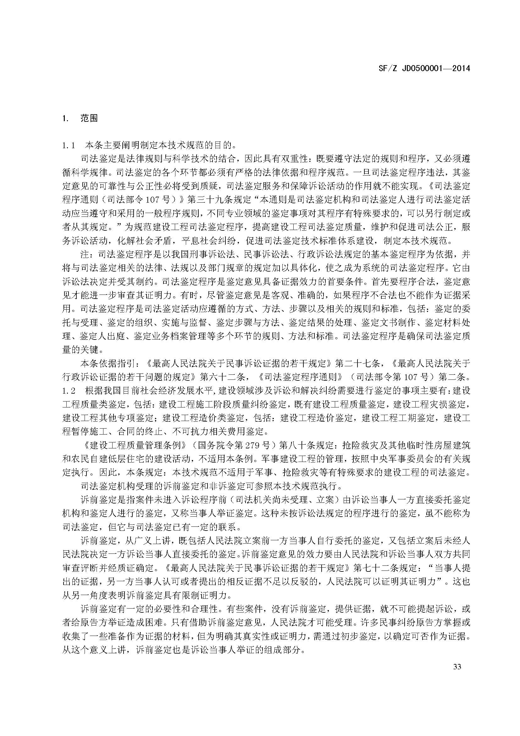 ���蹤��˾����������淶SF/Z JD0500001��2014