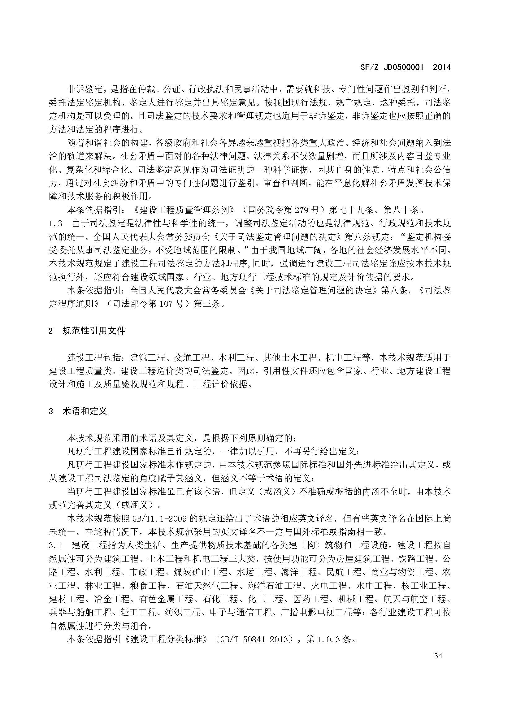 ���蹤��˾����������淶SF/Z JD0500001��2014