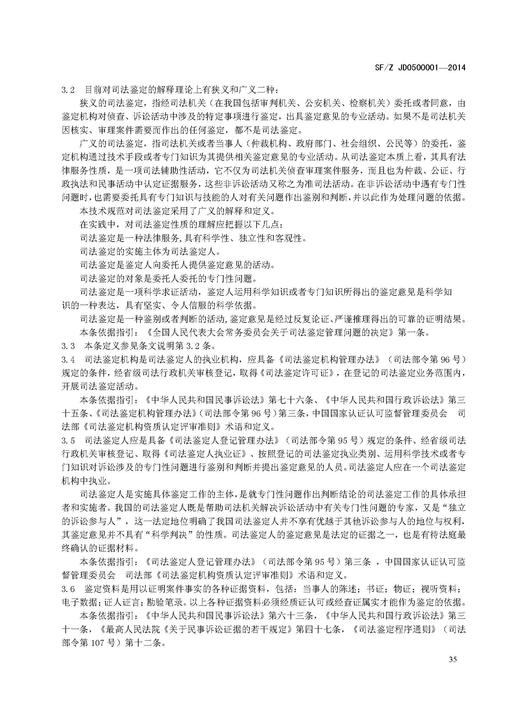 ���蹤��˾����������淶SF/Z JD0500001��2014