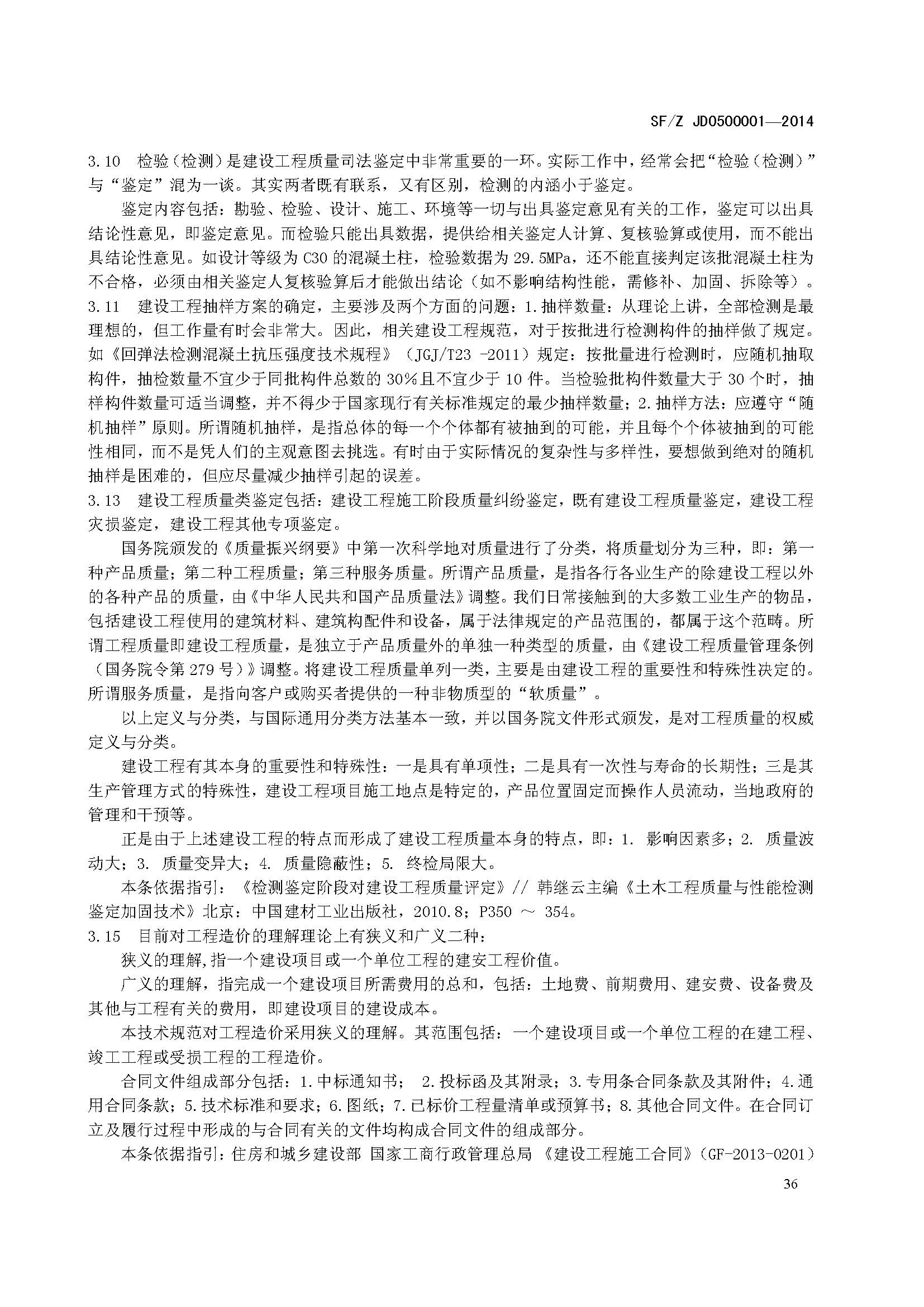 ���蹤��˾����������淶SF/Z JD0500001��2014