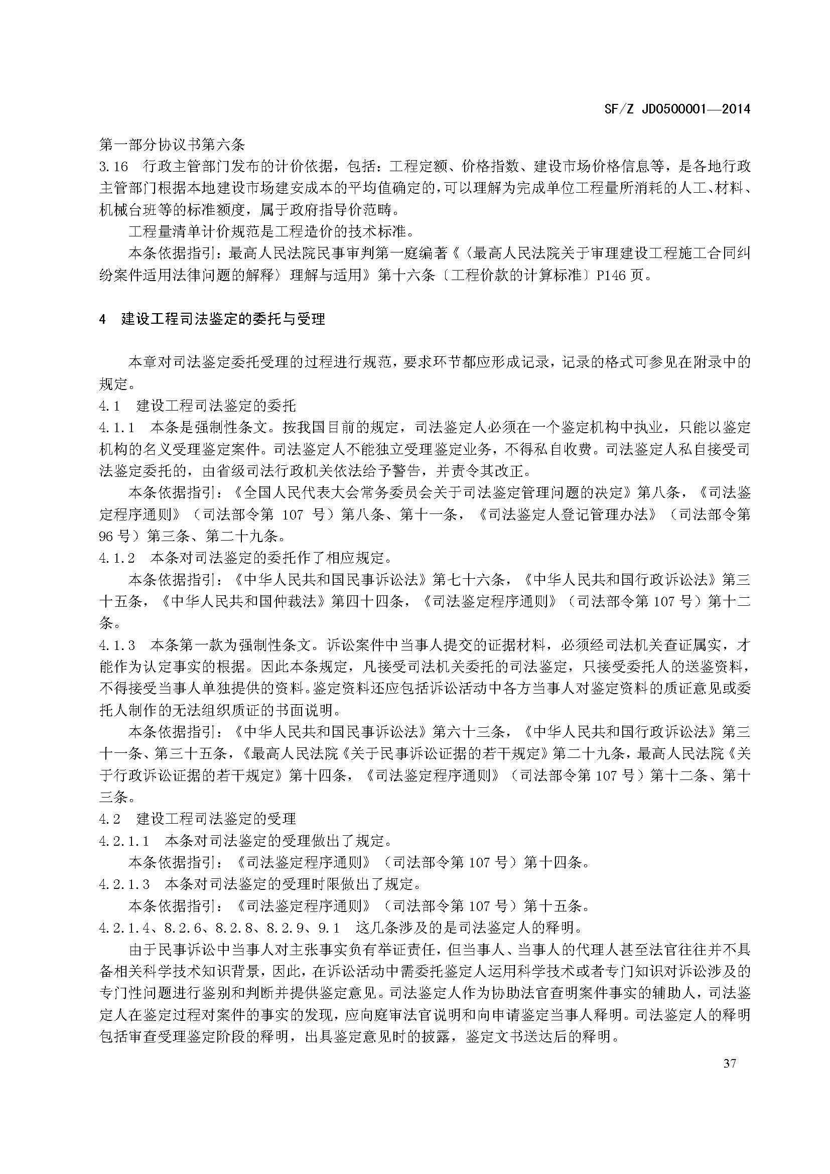 ���蹤��˾����������淶SF/Z JD0500001��2014