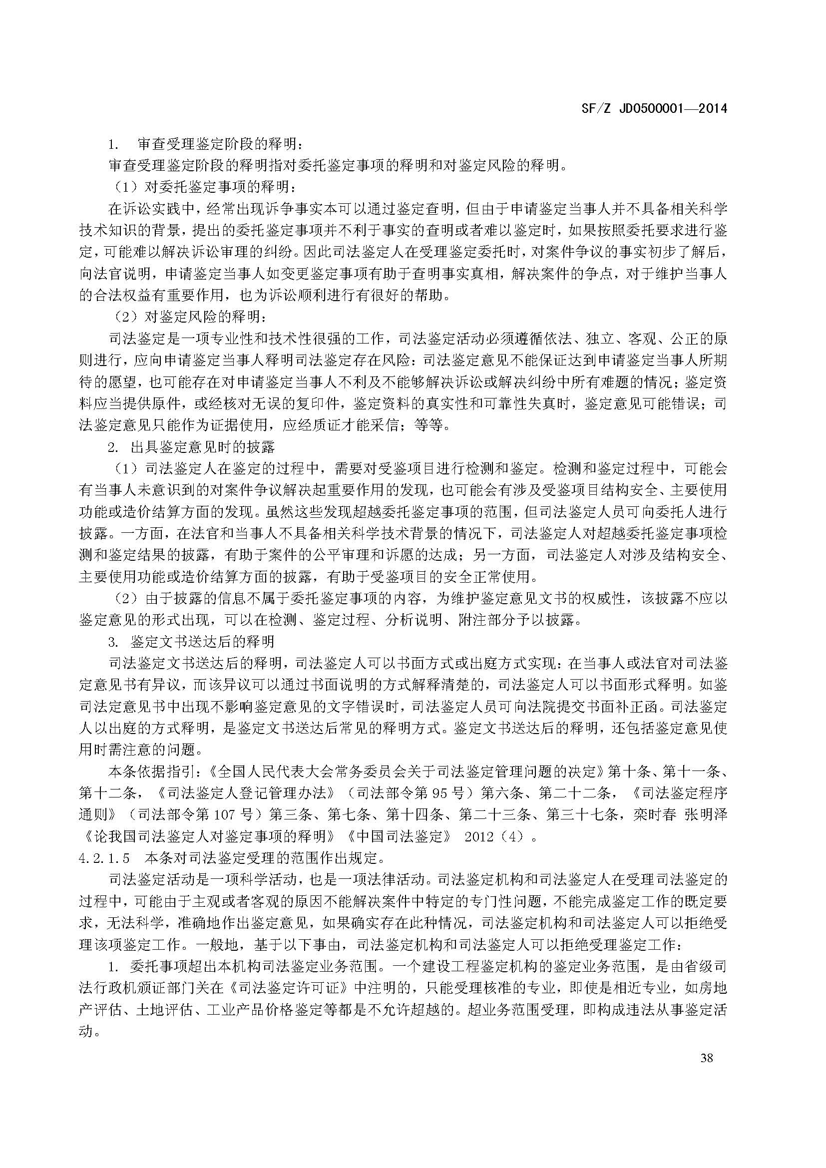 ���蹤��˾����������淶SF/Z JD0500001��2014