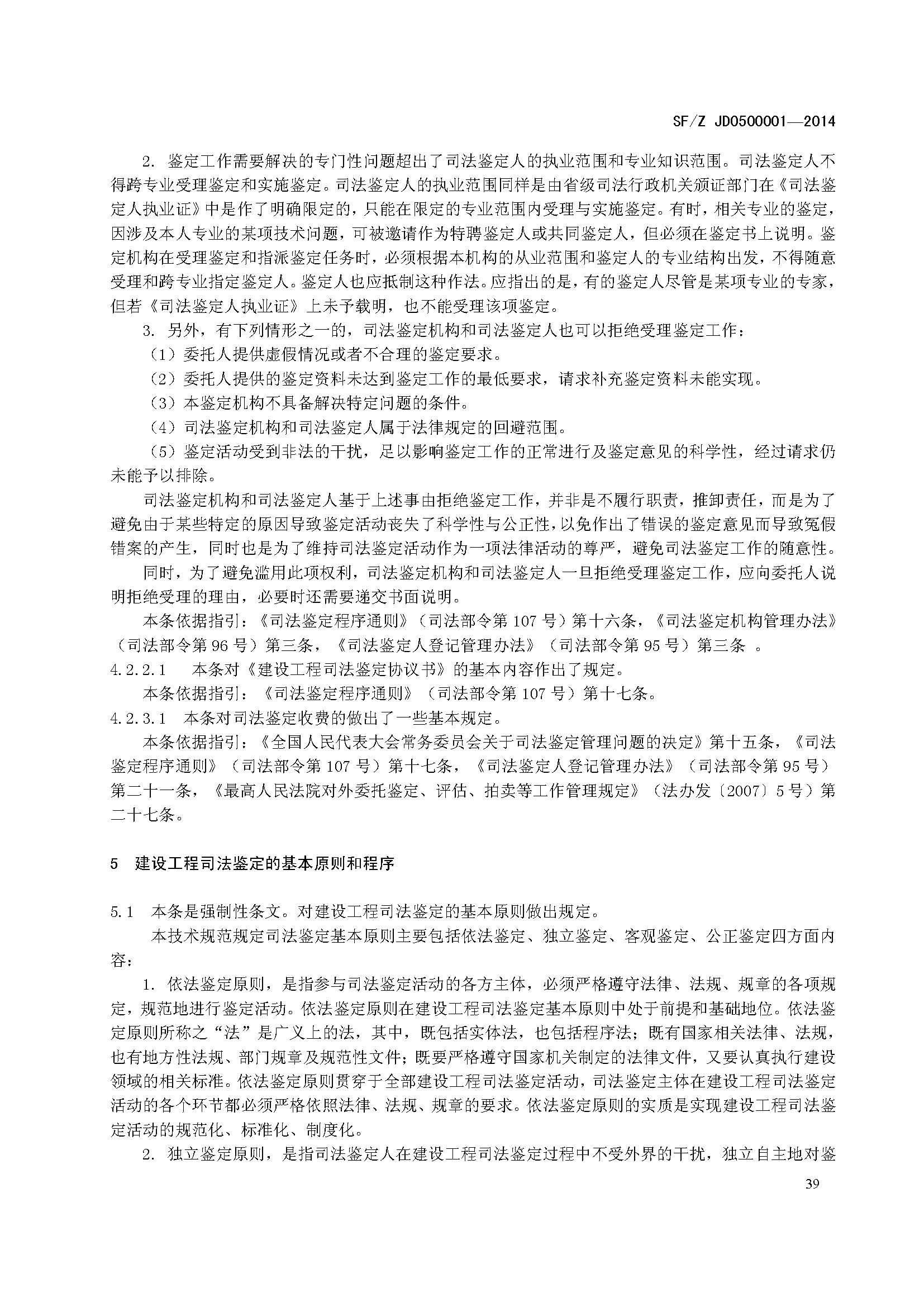 ���蹤��˾����������淶SF/Z JD0500001��2014