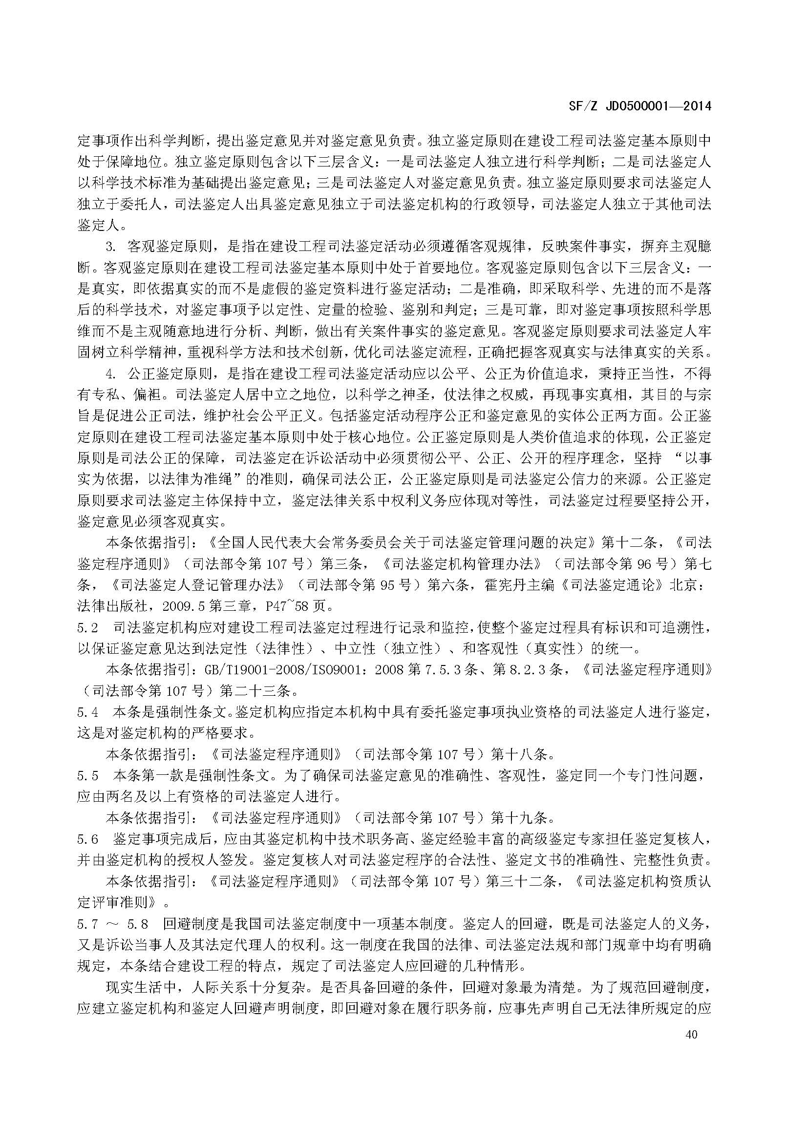 ���蹤��˾����������淶SF/Z JD0500001��2014