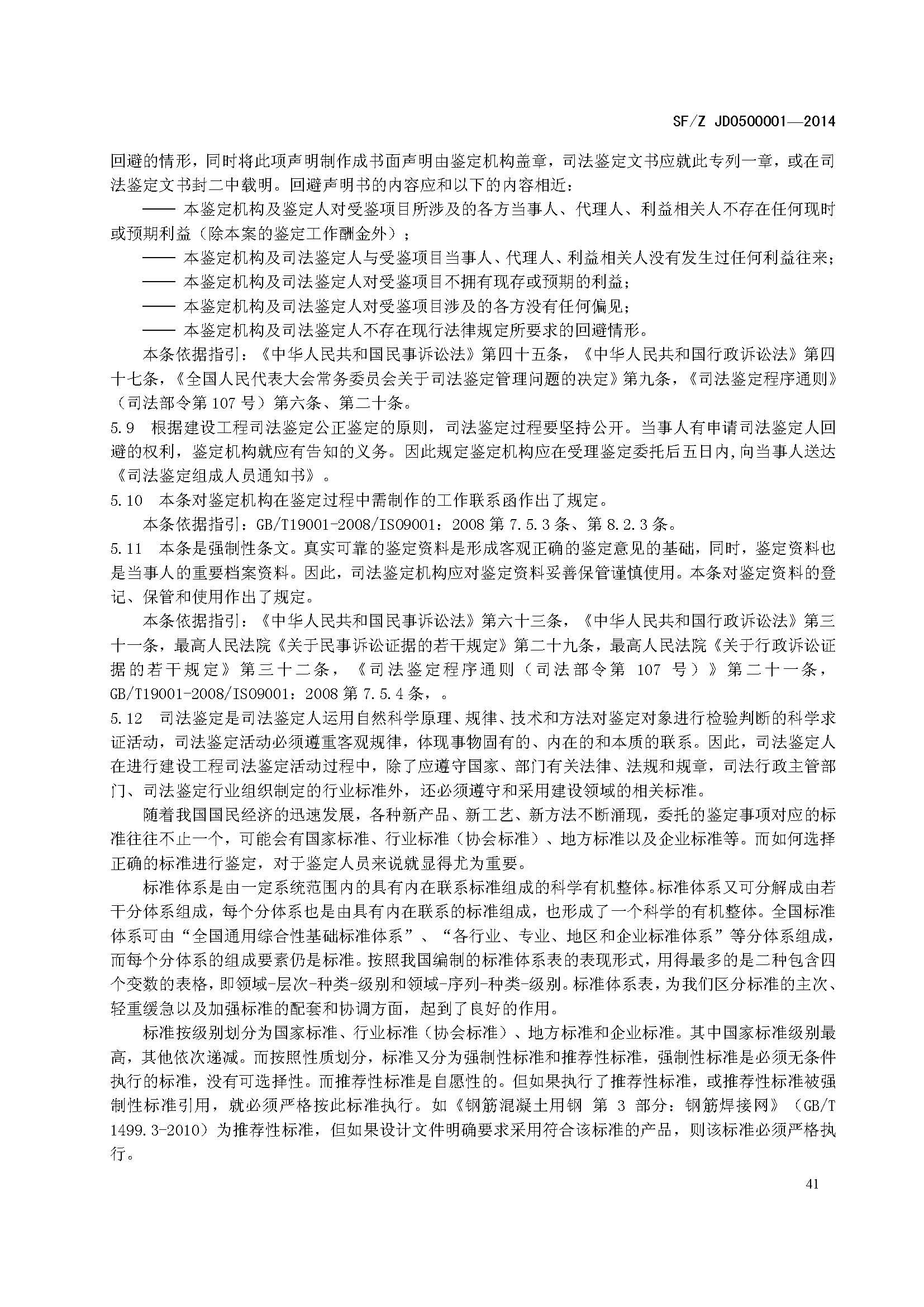 ���蹤��˾����������淶SF/Z JD0500001��2014