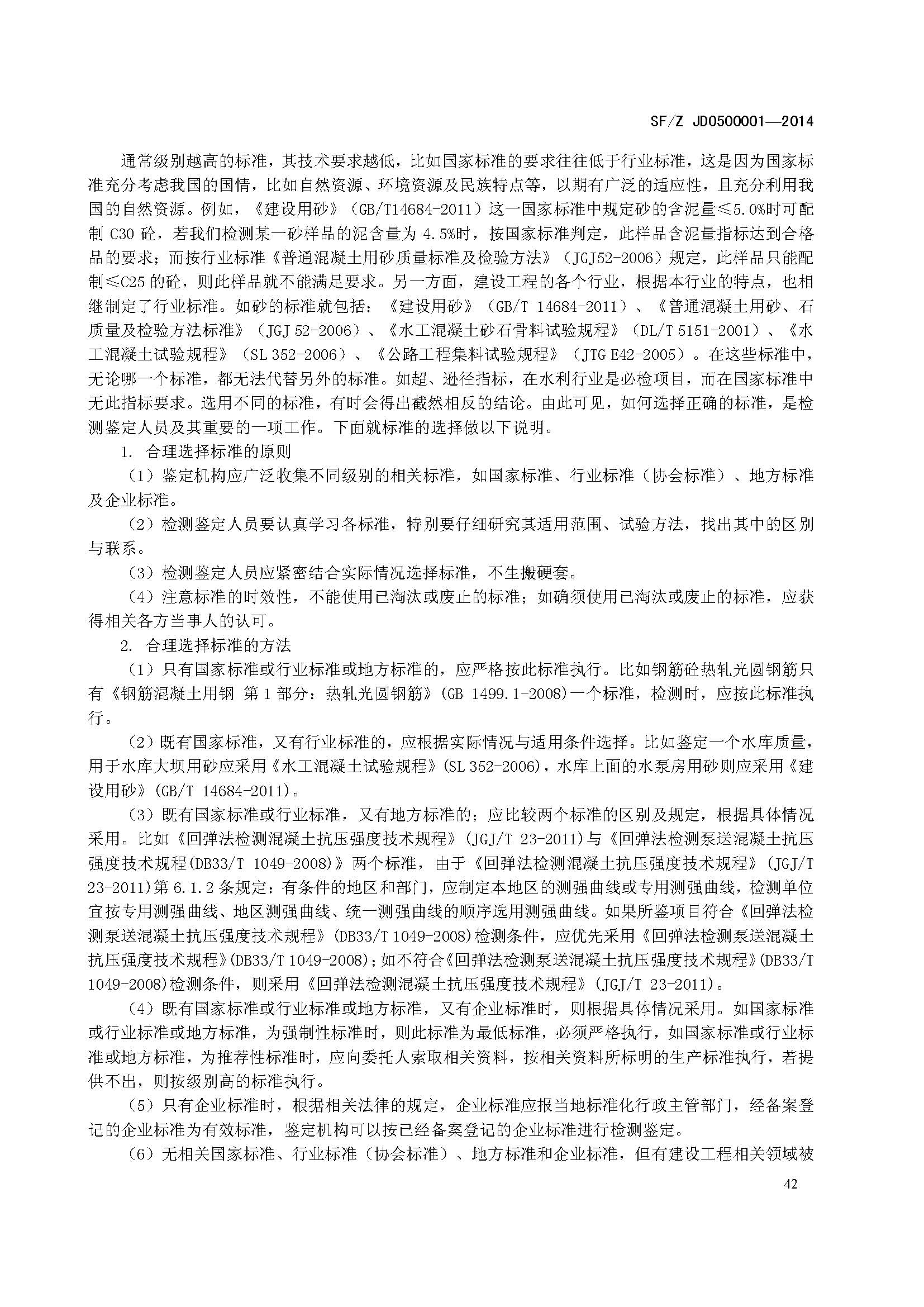 ���蹤��˾����������淶SF/Z JD0500001��2014