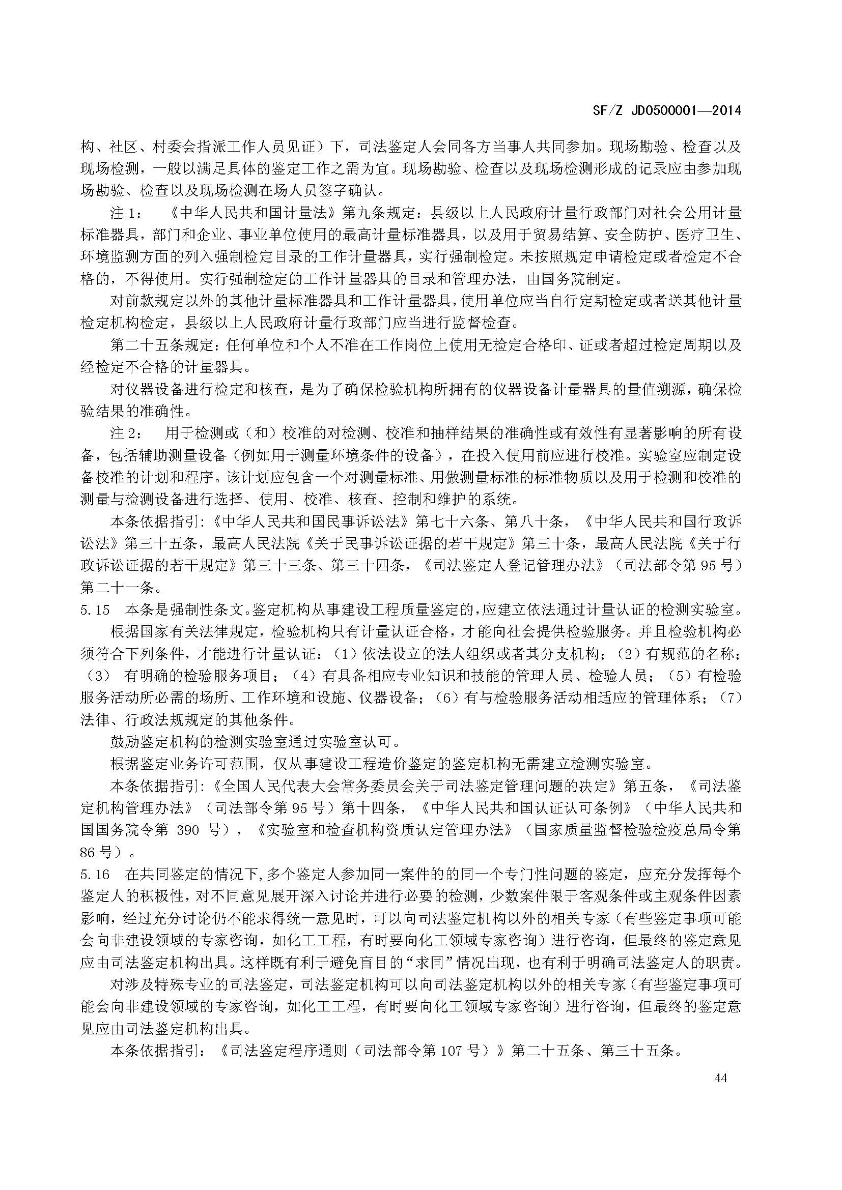 ���蹤��˾����������淶SF/Z JD0500001��2014