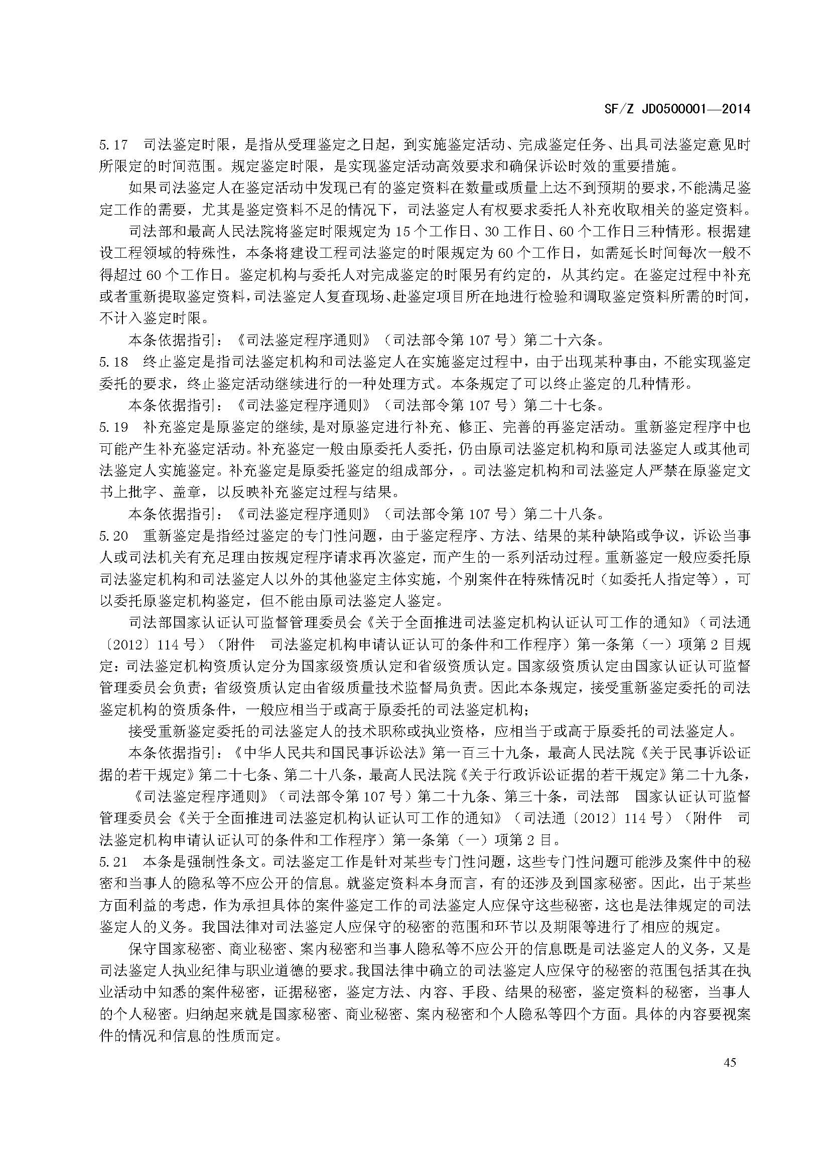 ���蹤��˾����������淶SF/Z JD0500001��2014