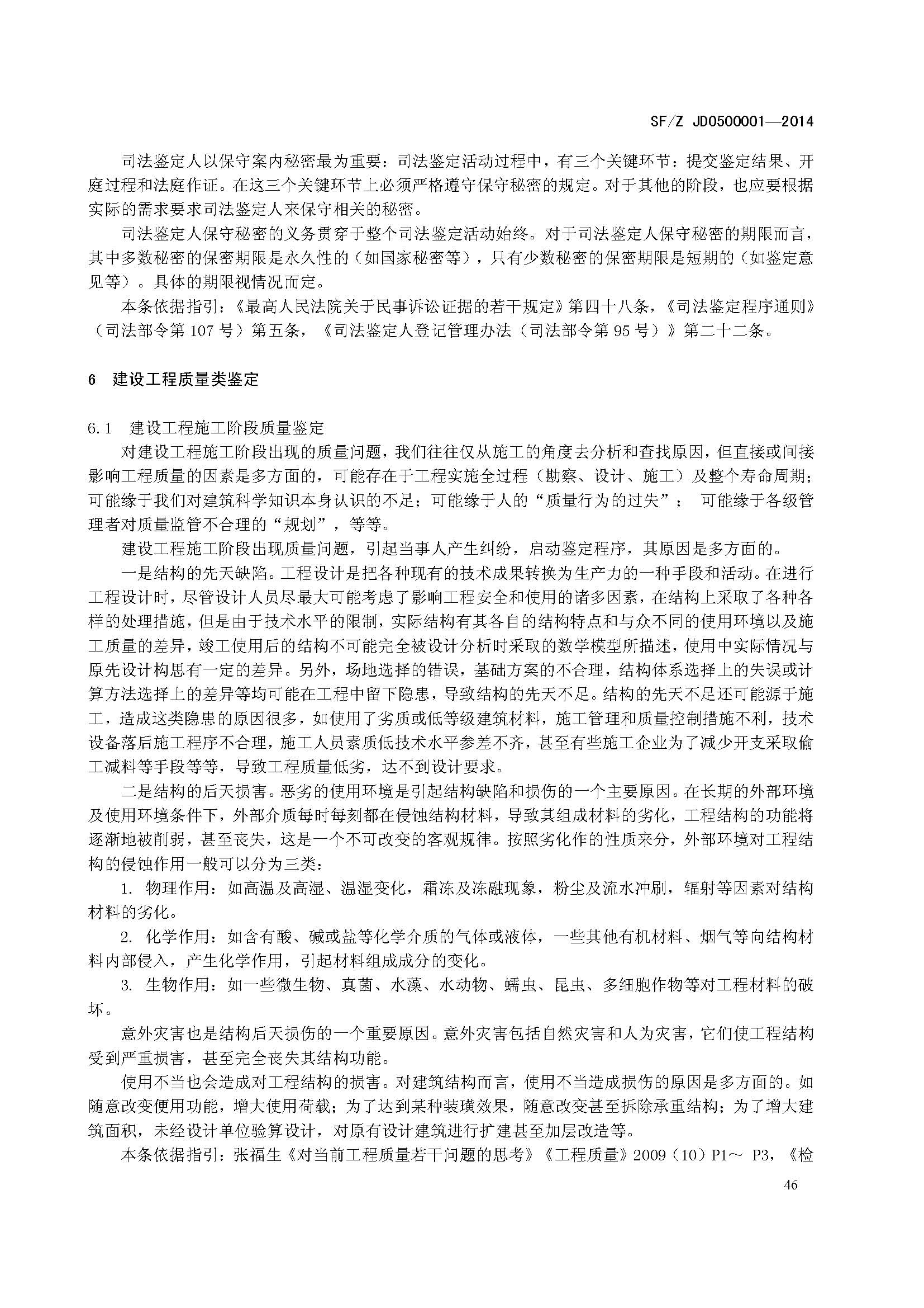 ���蹤��˾����������淶SF/Z JD0500001��2014