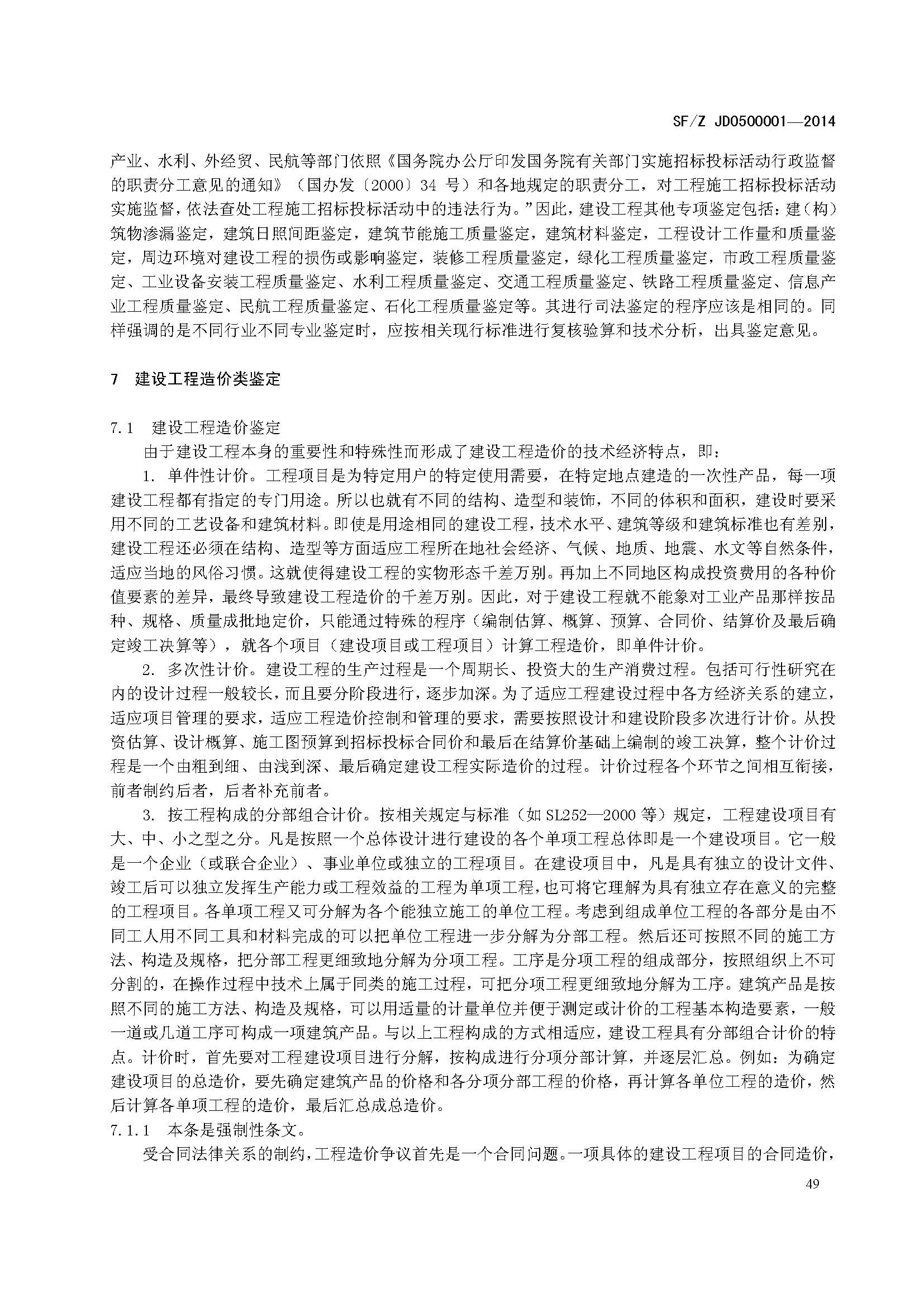 ���蹤��˾����������淶SF/Z JD0500001��2014