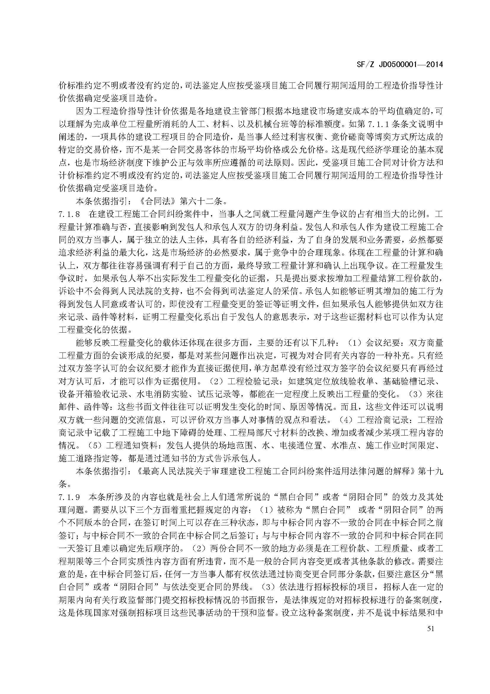 ���蹤��˾����������淶SF/Z JD0500001��2014