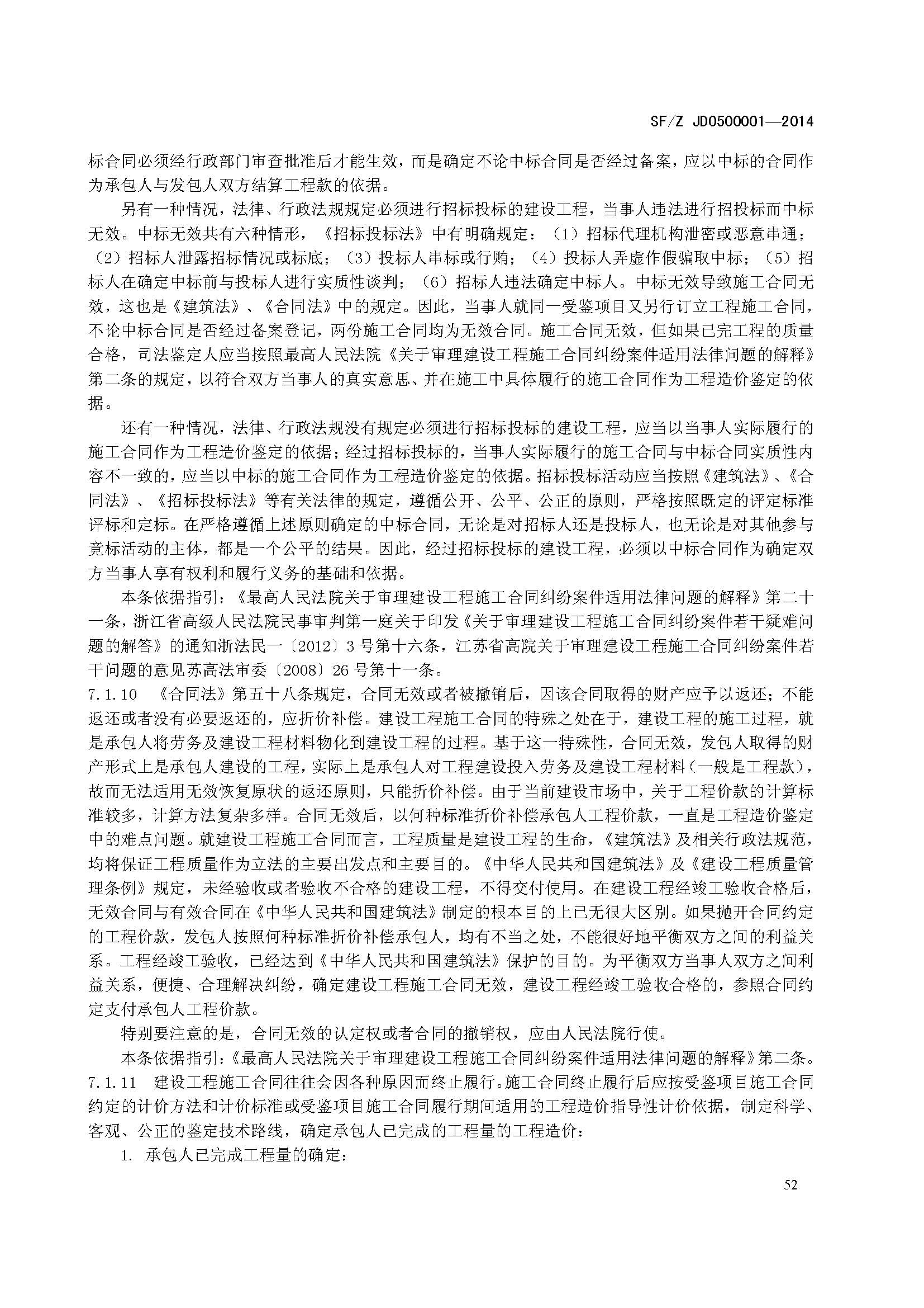 ���蹤��˾����������淶SF/Z JD0500001��2014