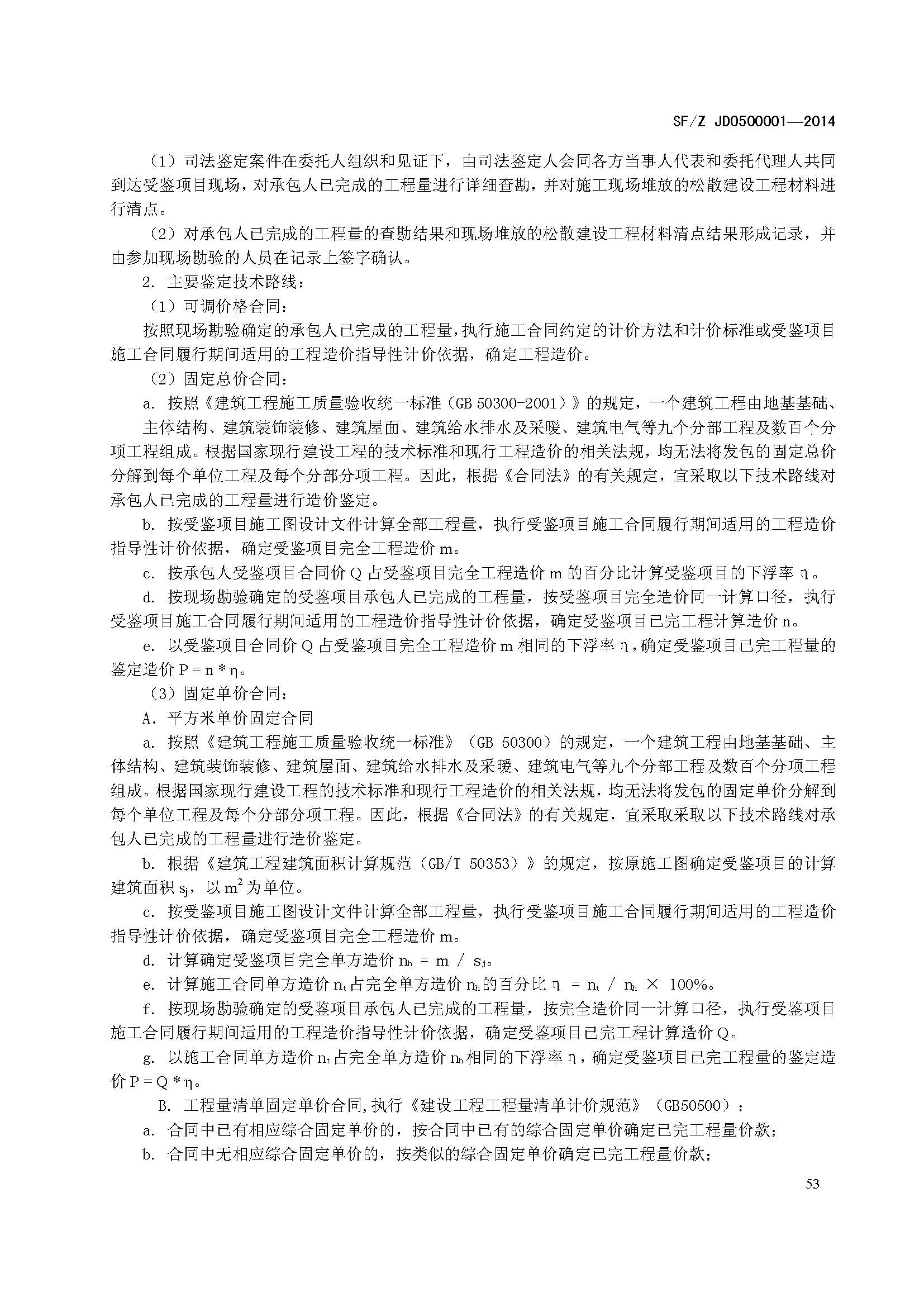 ���蹤��˾����������淶SF/Z JD0500001��2014