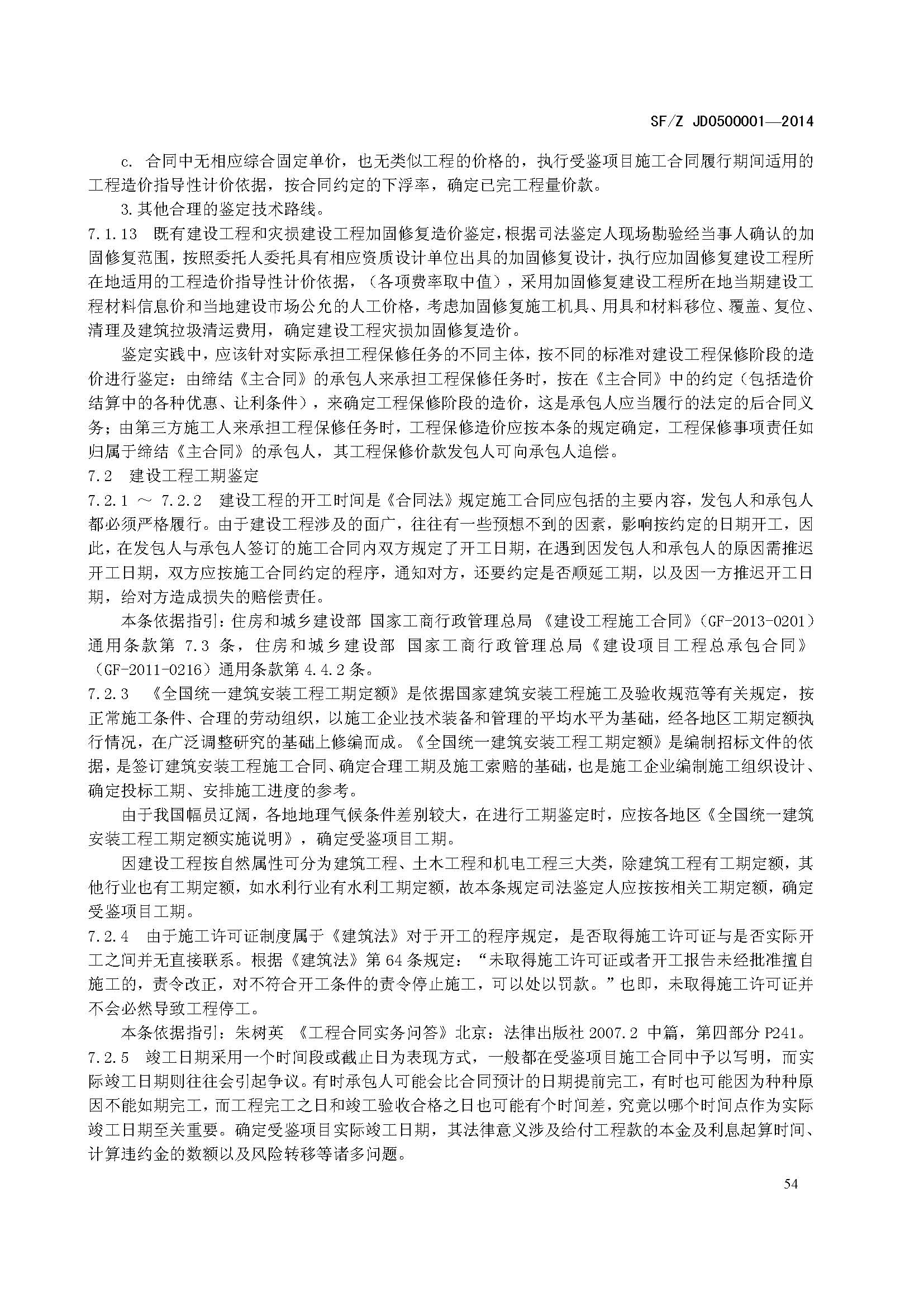 ���蹤��˾����������淶SF/Z JD0500001��2014