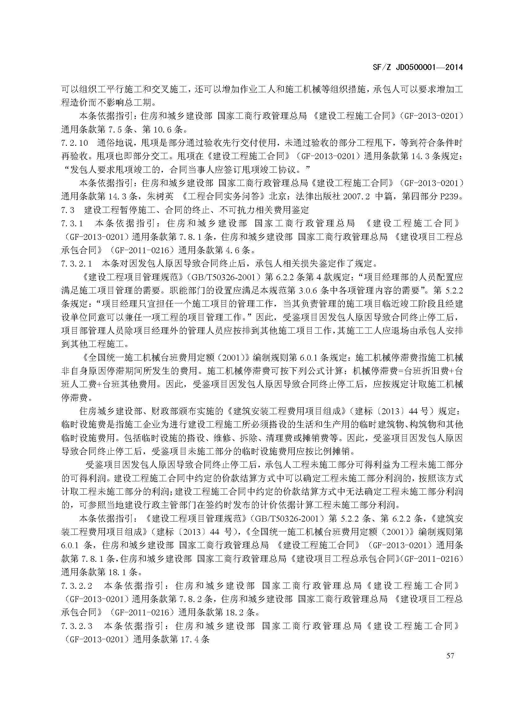 ���蹤��˾����������淶SF/Z JD0500001��2014