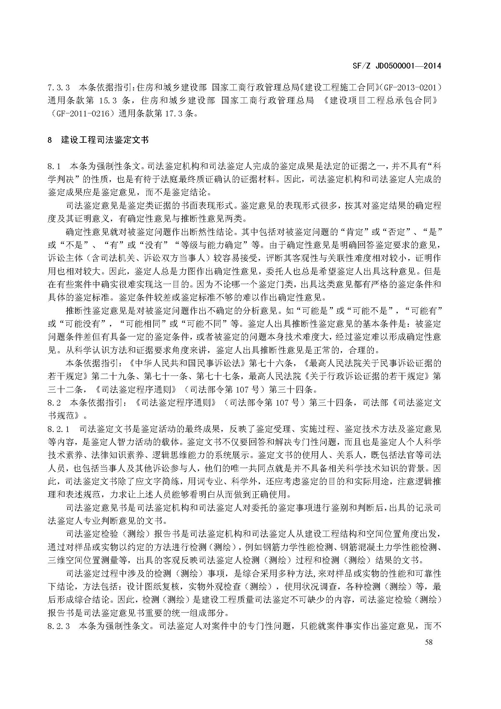 ���蹤��˾����������淶SF/Z JD0500001��2014