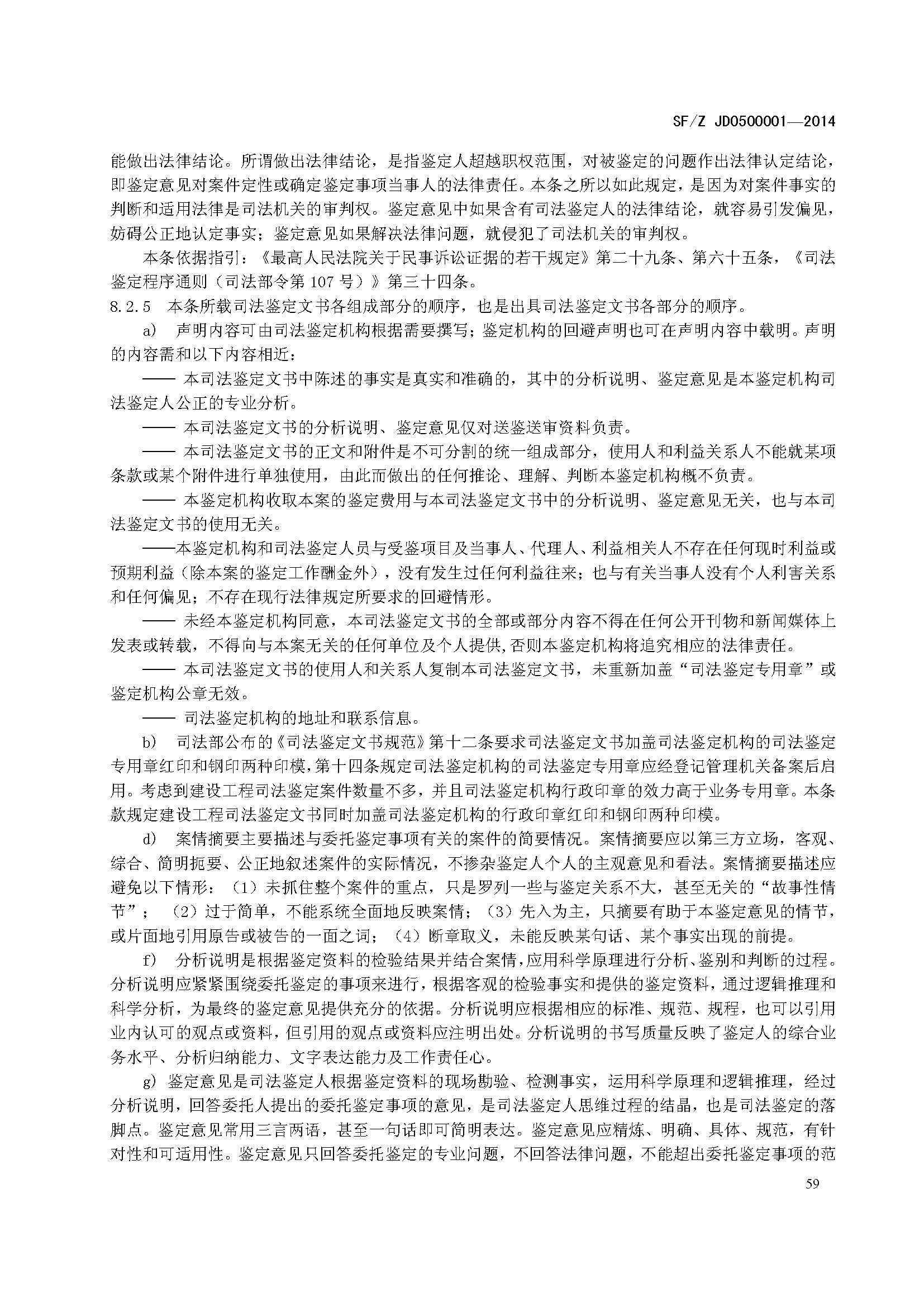 ���蹤��˾����������淶SF/Z JD0500001��2014