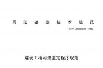 ���蹤��˾����������淶SF/Z JD0500001��2014