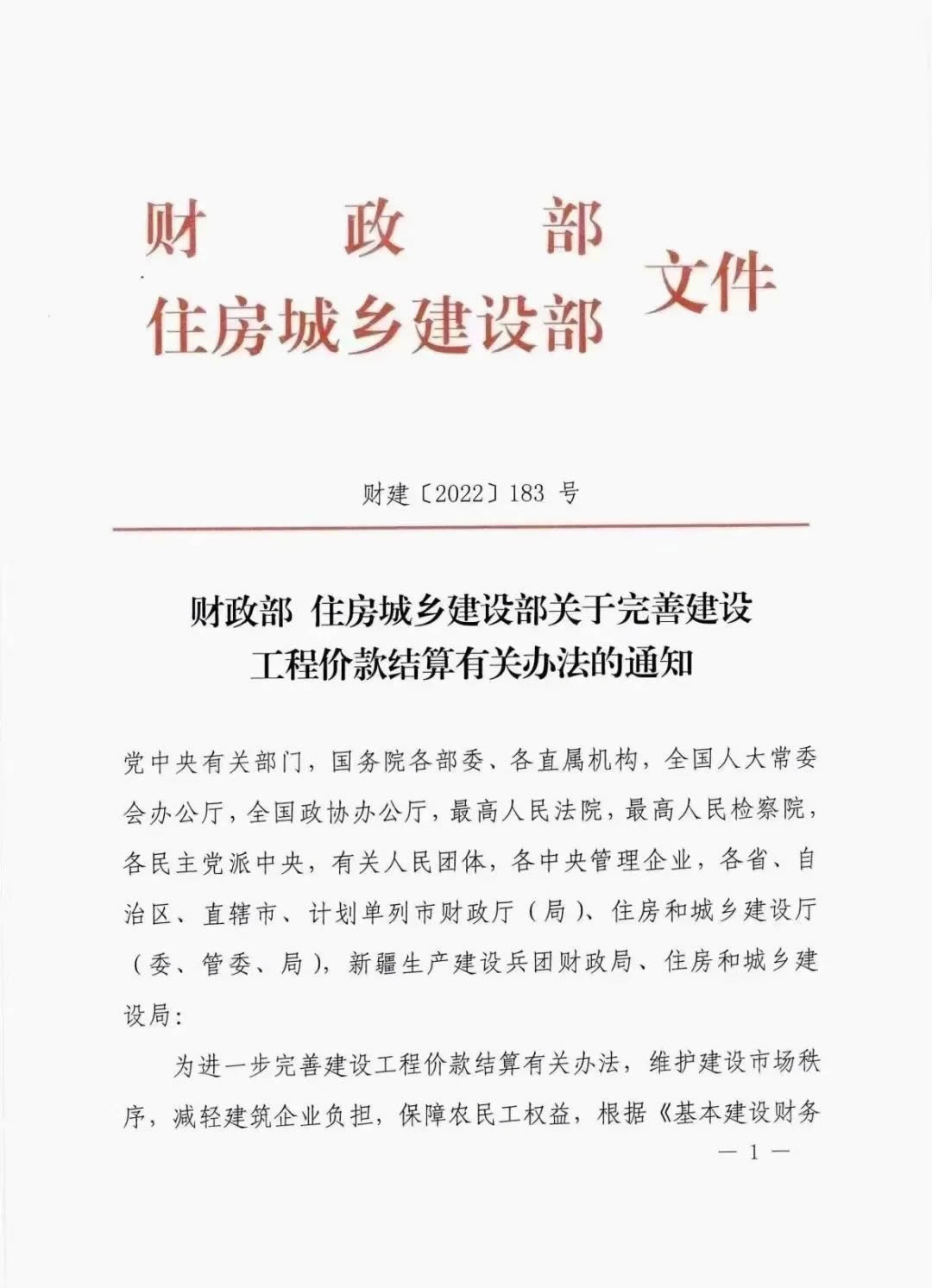 ��������ס�����罨�貿�������ƽ��蹤�̼ۿ�����йذ취��֪ͨ���ƽ���2022��183�ţ�