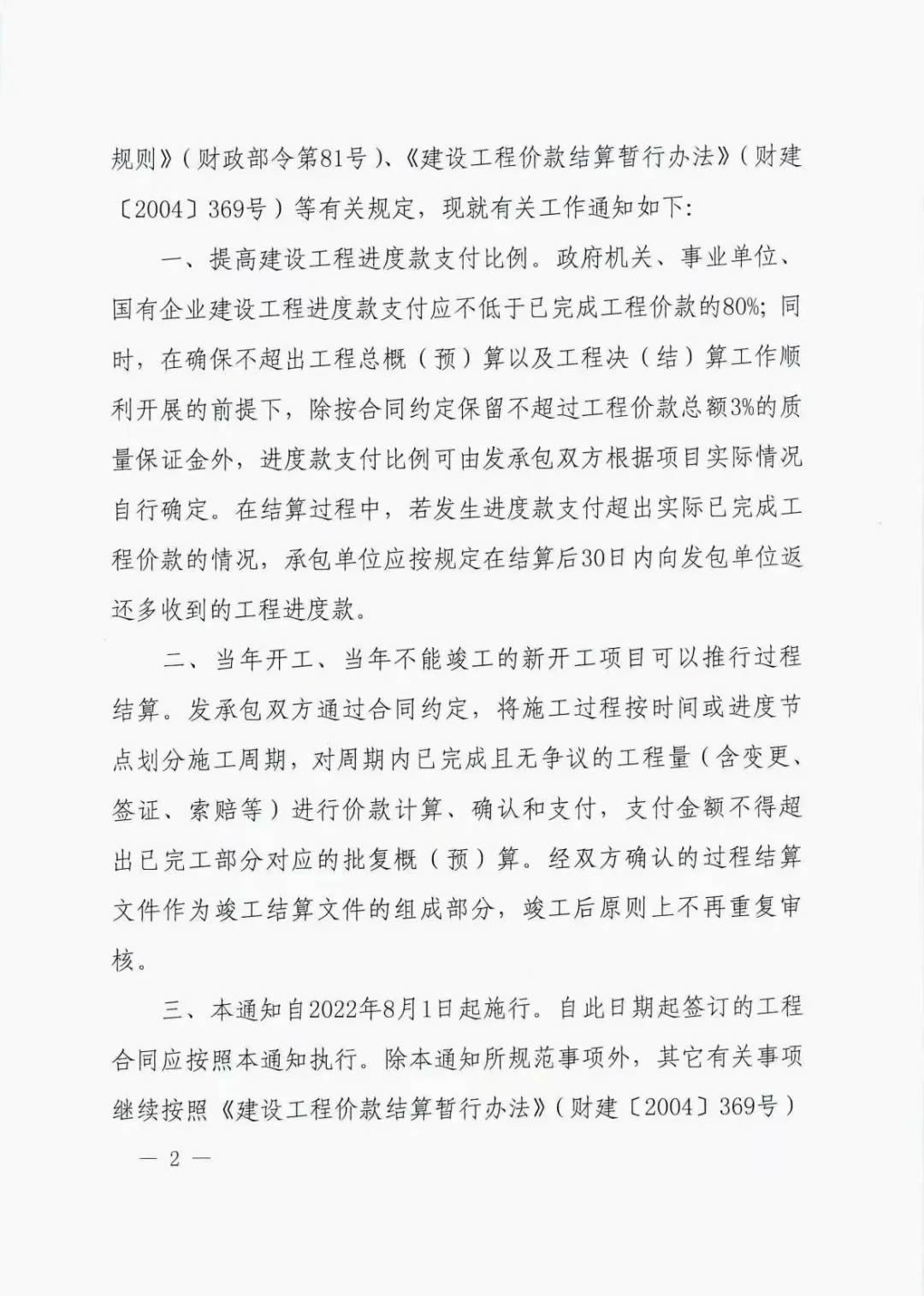 ��������ס�����罨�貿�������ƽ��蹤�̼ۿ�����йذ취��֪ͨ���ƽ���2022��183�ţ�