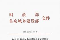 ��������ס�����罨�貿�������ƽ��蹤�̼ۿ�����йذ취��֪ͨ���ƽ���2022��183�ţ�