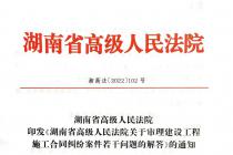 ����ʡ�߼�����Ժ�����������蹤��ʩ����ͬ���װ�����������Ľ��