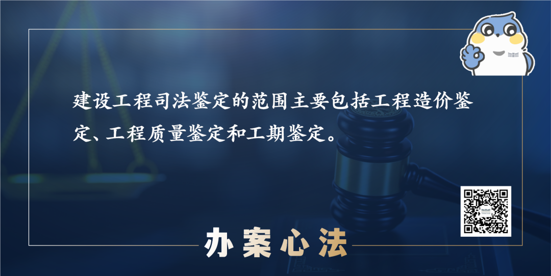 建设工程纠纷案件司法鉴定程序的审查要点