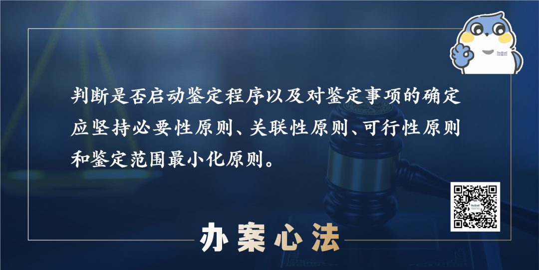 建设工程纠纷案件司法鉴定程序的审查要点