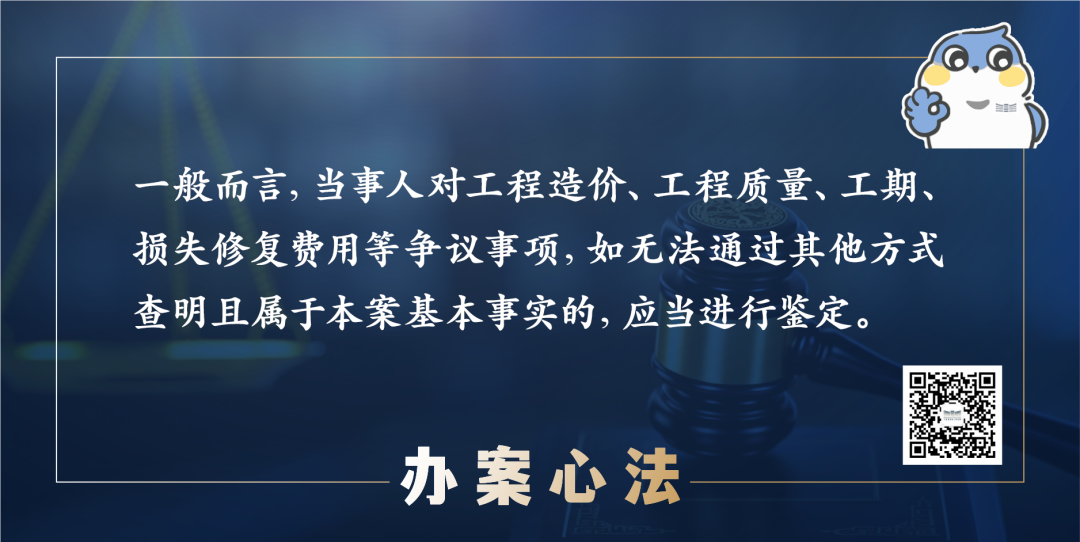 建设工程纠纷案件司法鉴定程序的审查要点