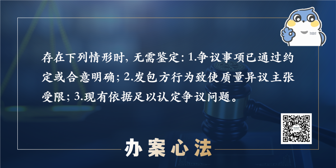 建设工程纠纷案件司法鉴定程序的审查要点