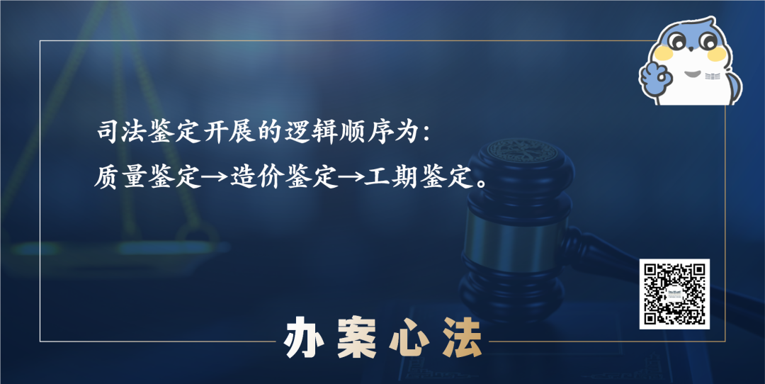 建设工程纠纷案件司法鉴定程序的审查要点