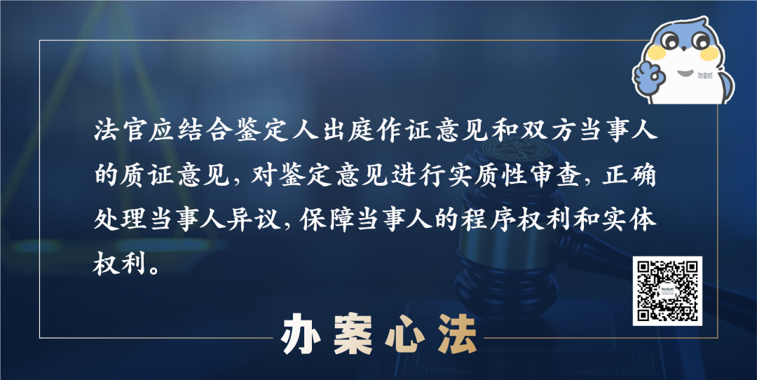 建设工程纠纷案件司法鉴定程序的审查要点