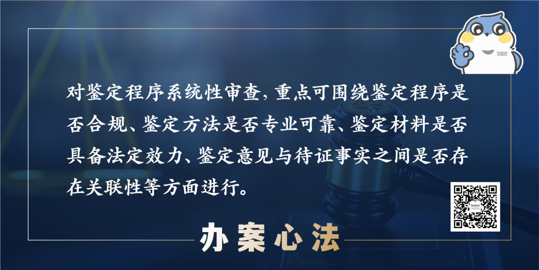 建设工程纠纷案件司法鉴定程序的审查要点