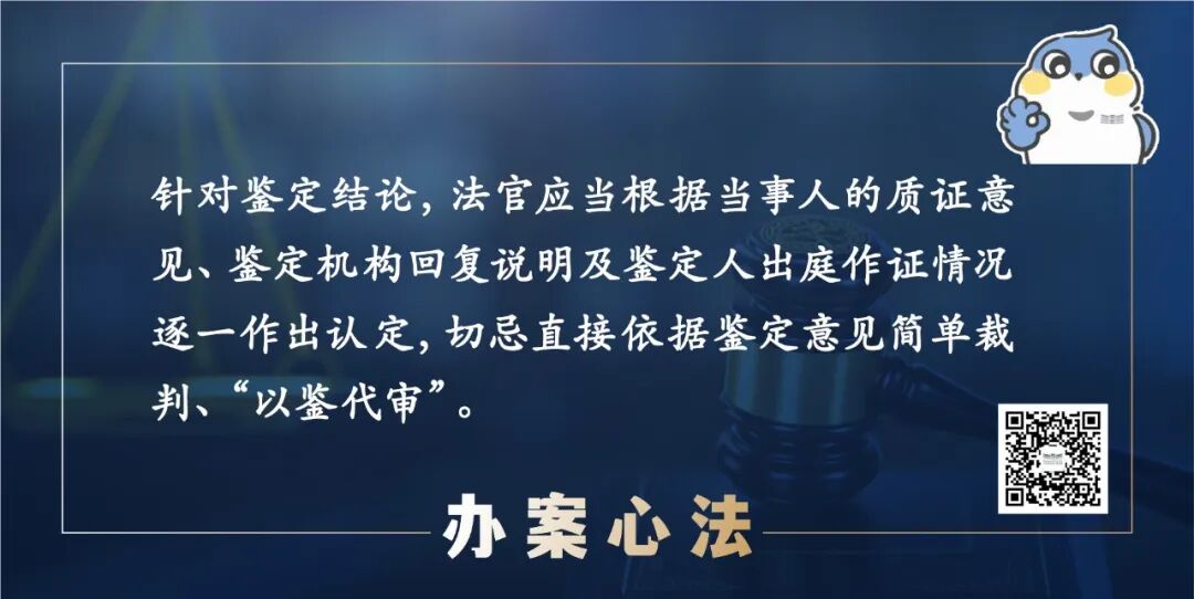 建设工程纠纷案件司法鉴定程序的审查要点