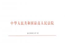 全国法院审理房地产开发企业破产案件座谈会纪要（法〔2026〕137 号）